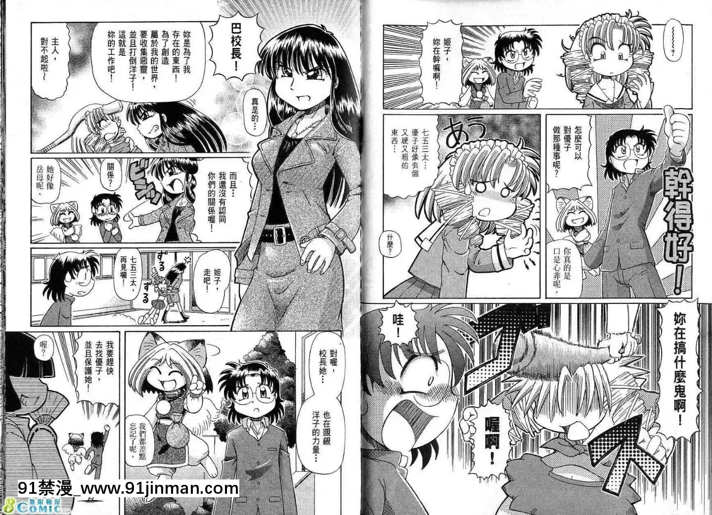 極樂俏狐娘遠野悠二[おしおき 18h.mm]