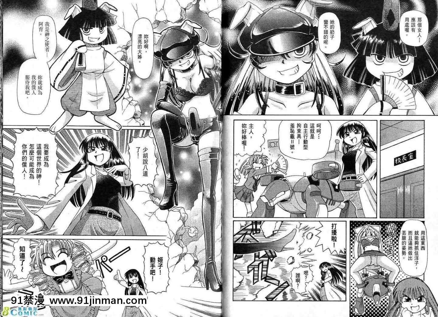 極樂俏狐娘遠野悠二[おしおき 18h.mm]