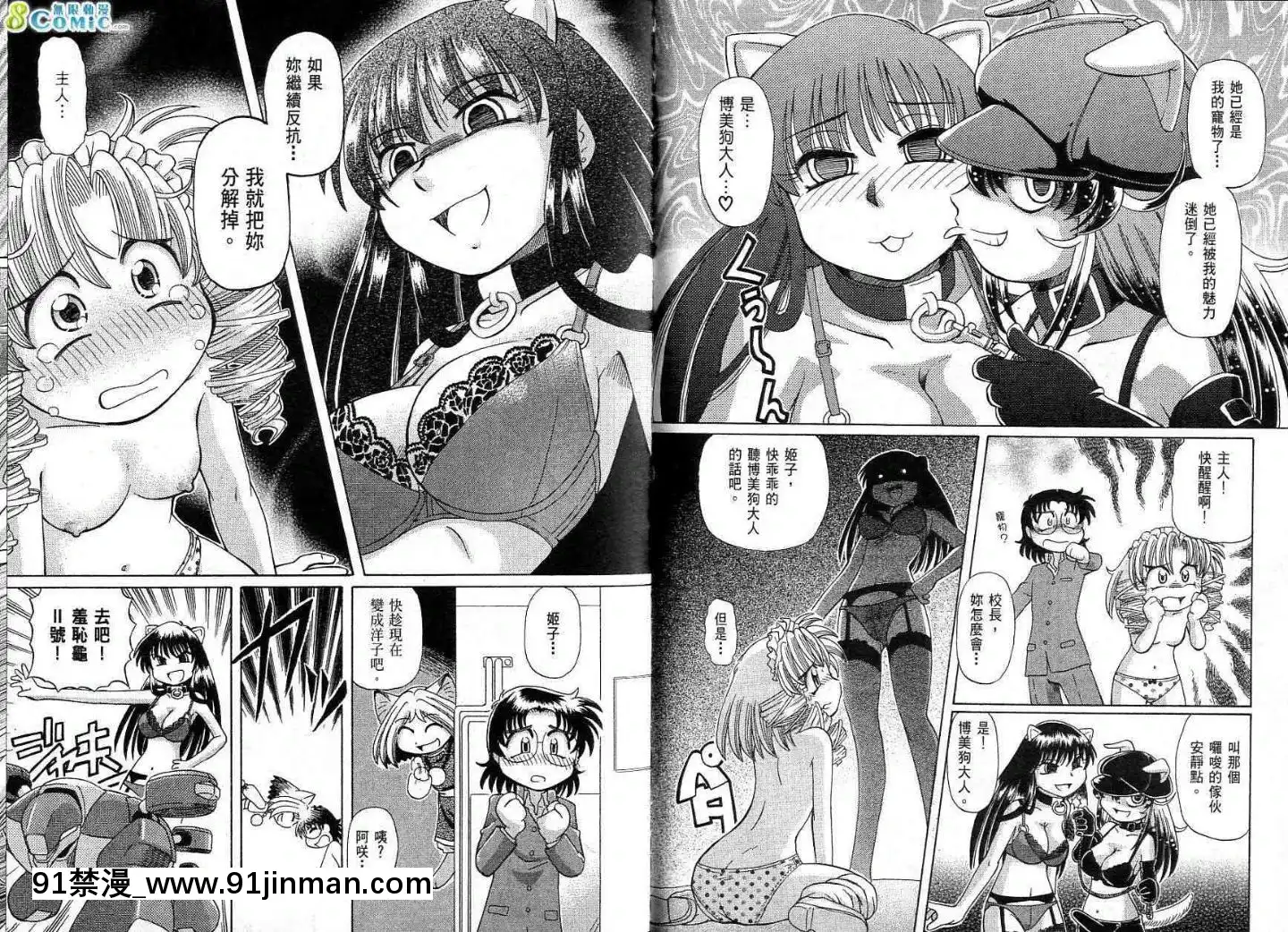 極樂俏狐娘遠野悠二[おしおき 18h.mm]