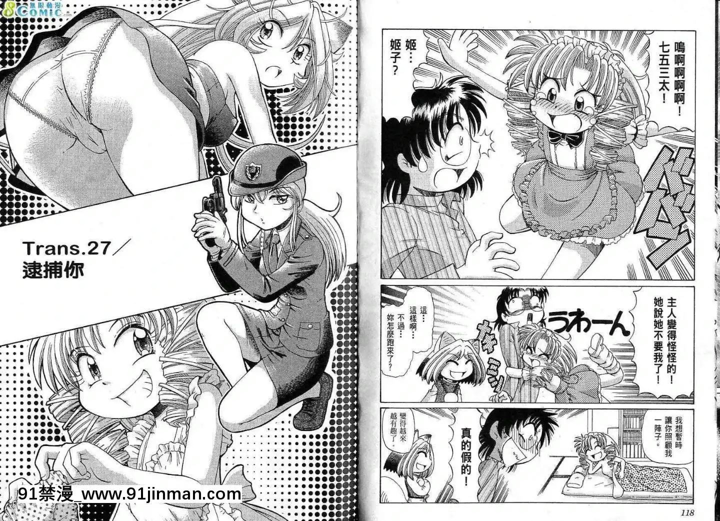 極樂俏狐娘遠野悠二[おしおき 18h.mm]