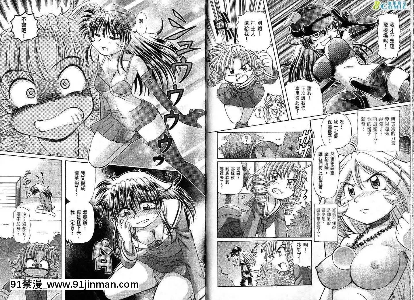 極樂俏狐娘遠野悠二[おしおき 18h.mm]