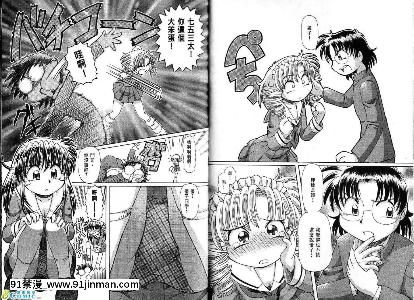 極樂俏狐娘遠野悠二[おしおき 18h.mm]