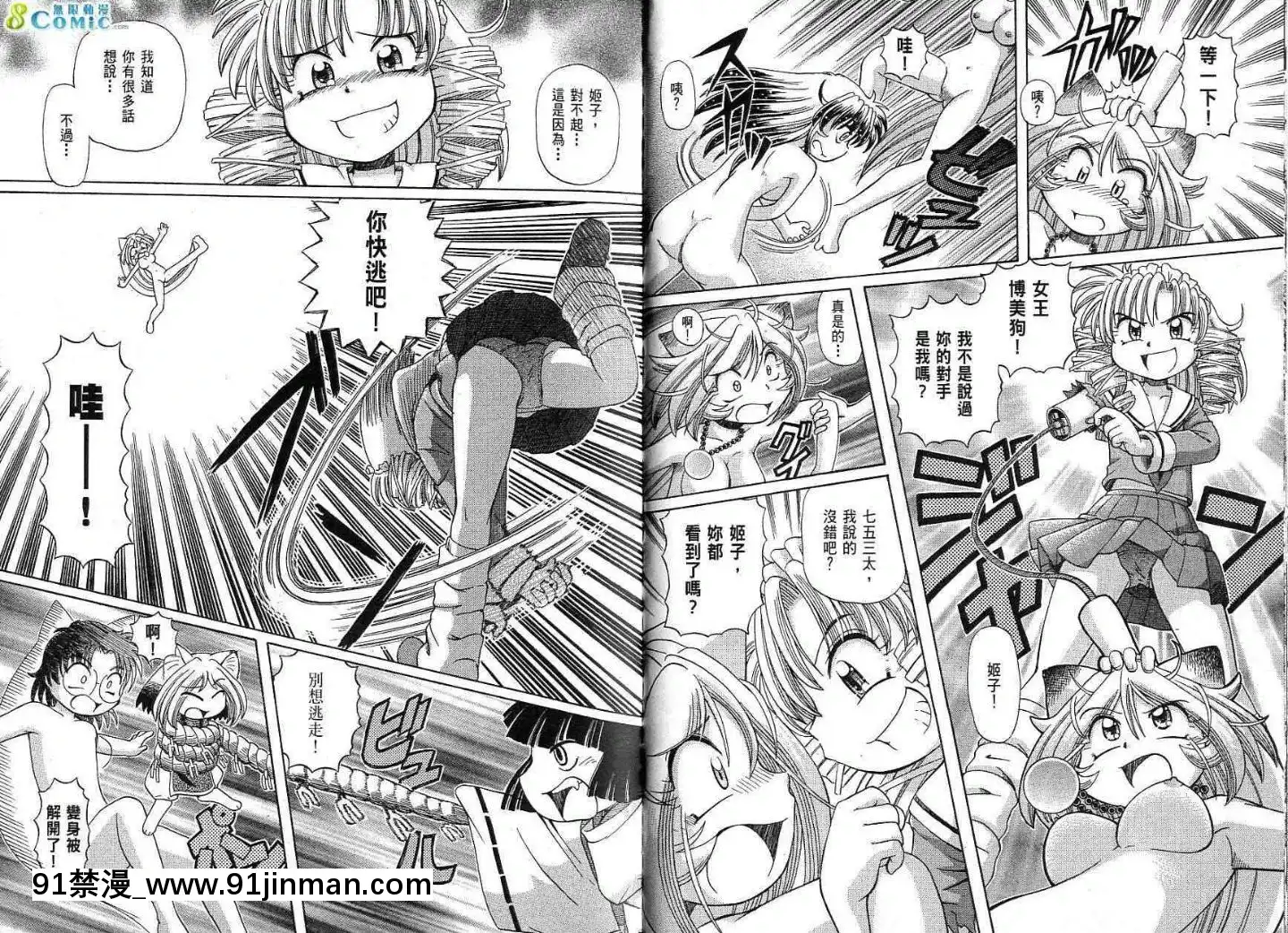 極樂俏狐娘遠野悠二[おしおき 18h.mm]