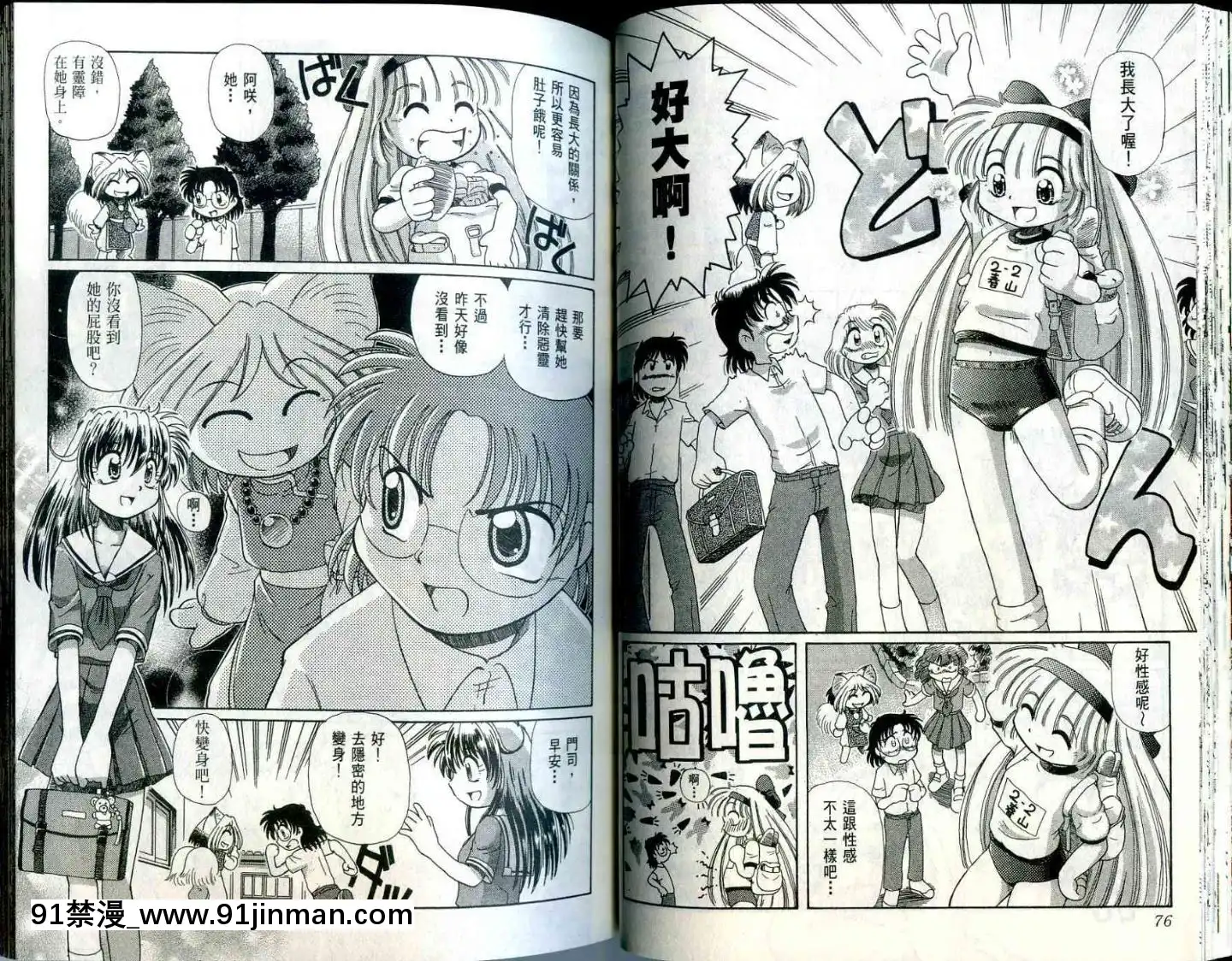 極樂俏狐娘遠野悠二[おしおき 18h.mm]