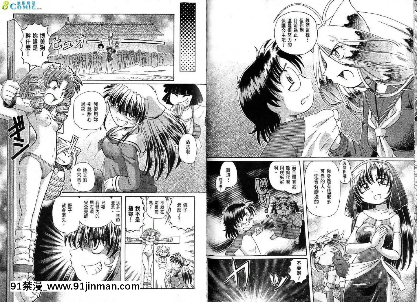 極樂俏狐娘遠野悠二[おしおき 18h.mm]
