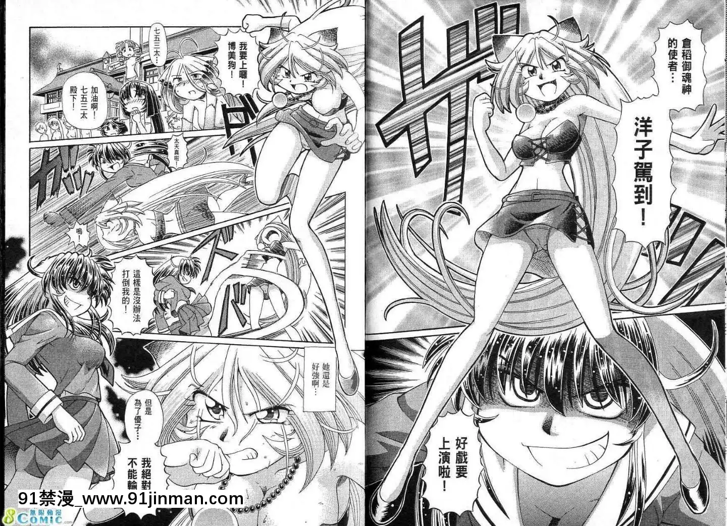 極樂俏狐娘遠野悠二[おしおき 18h.mm]