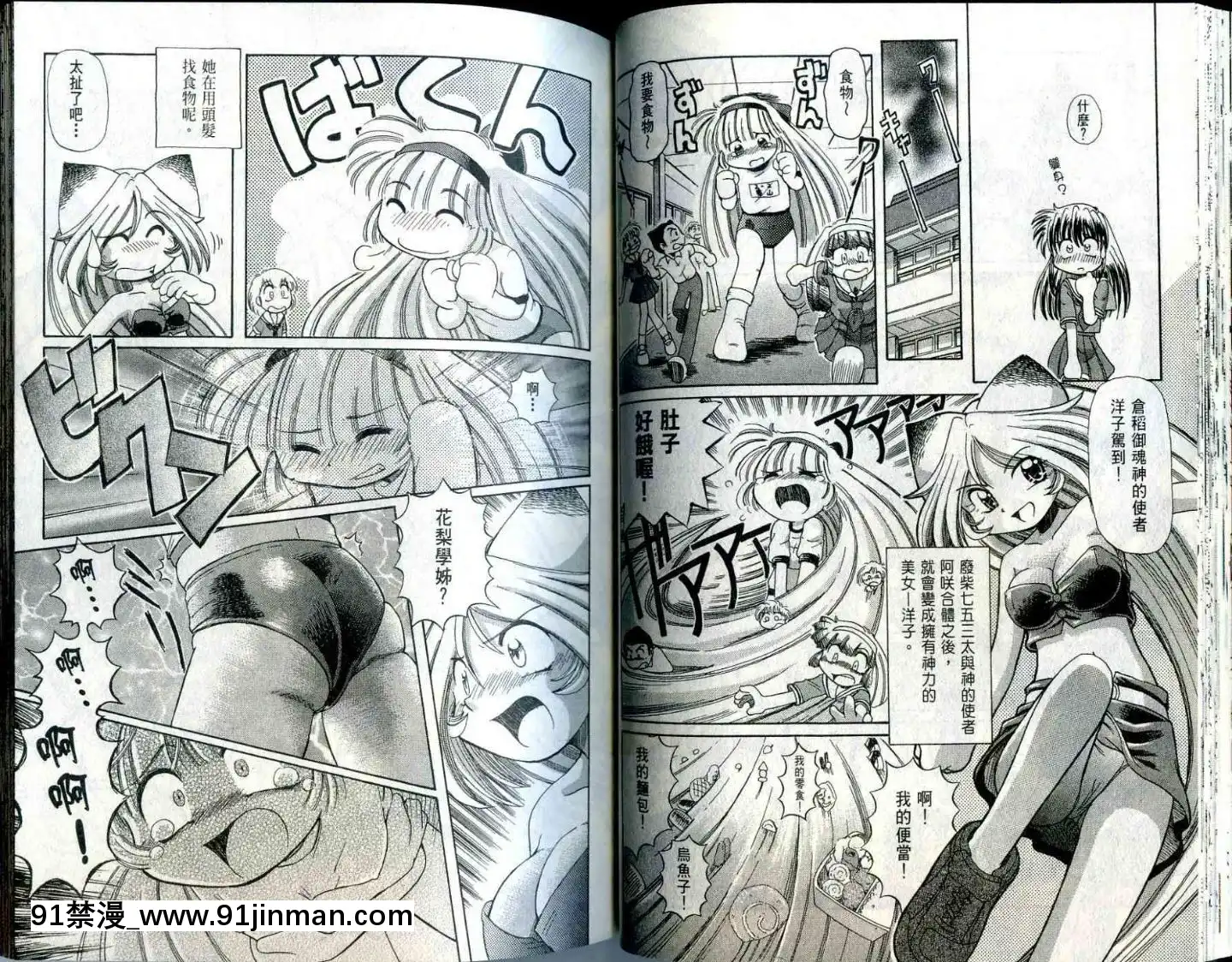 極樂俏狐娘遠野悠二[おしおき 18h.mm]