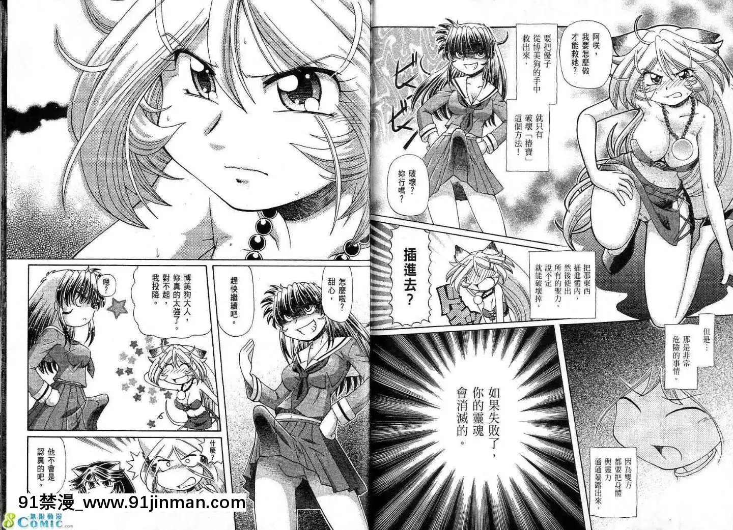極樂俏狐娘遠野悠二[おしおき 18h.mm]