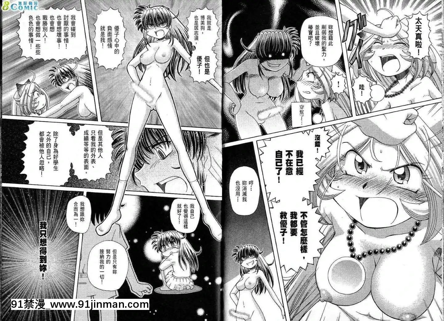 極樂俏狐娘遠野悠二[おしおき 18h.mm]