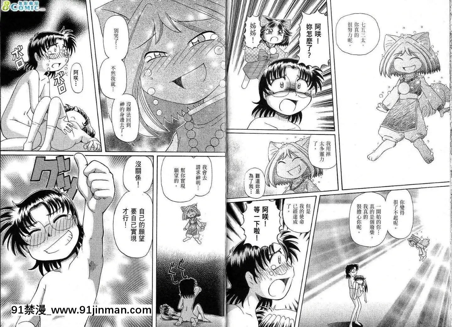 極樂俏狐娘遠野悠二[おしおき 18h.mm]