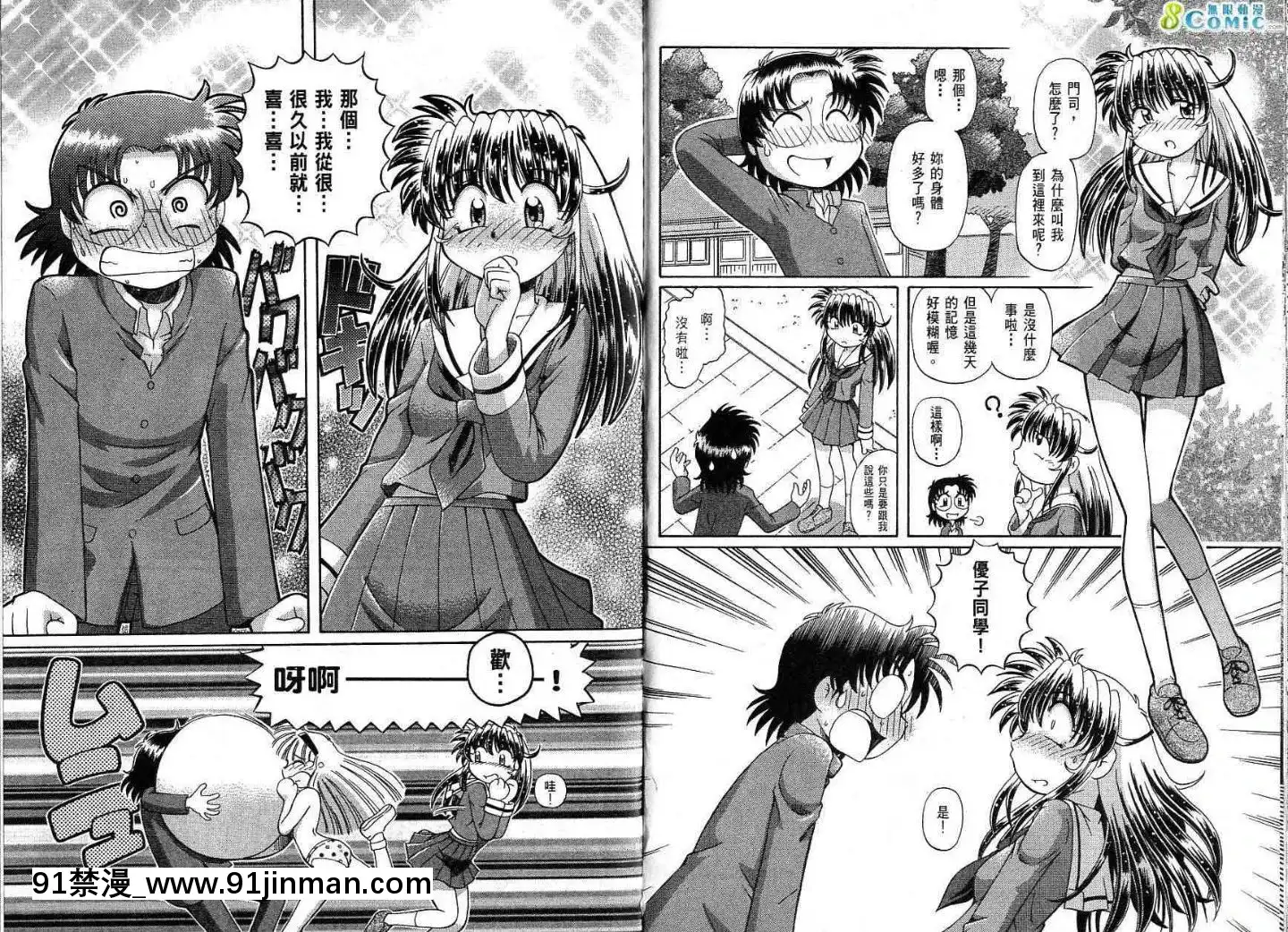 極樂俏狐娘遠野悠二[おしおき 18h.mm]