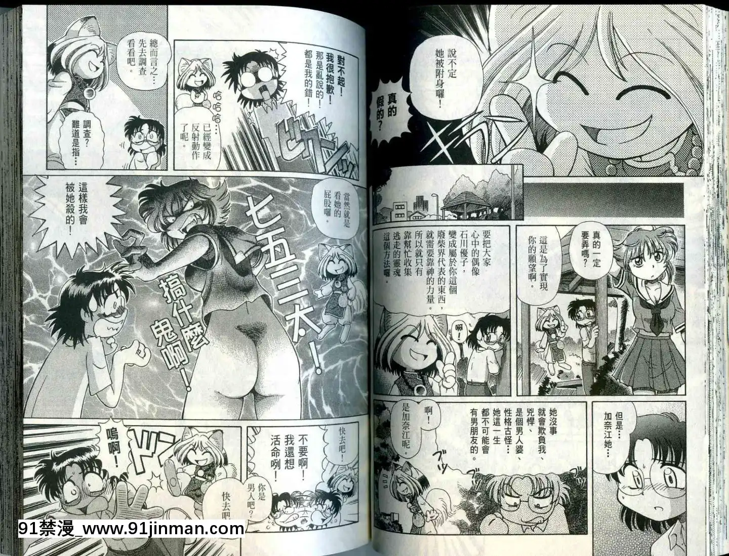 極樂俏狐娘遠野悠二[おしおき 18h.mm]