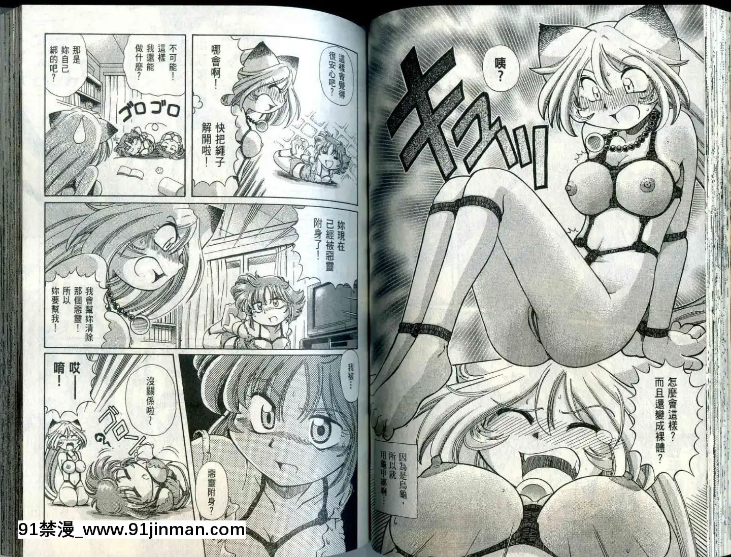 極樂俏狐娘遠野悠二[おしおき 18h.mm]