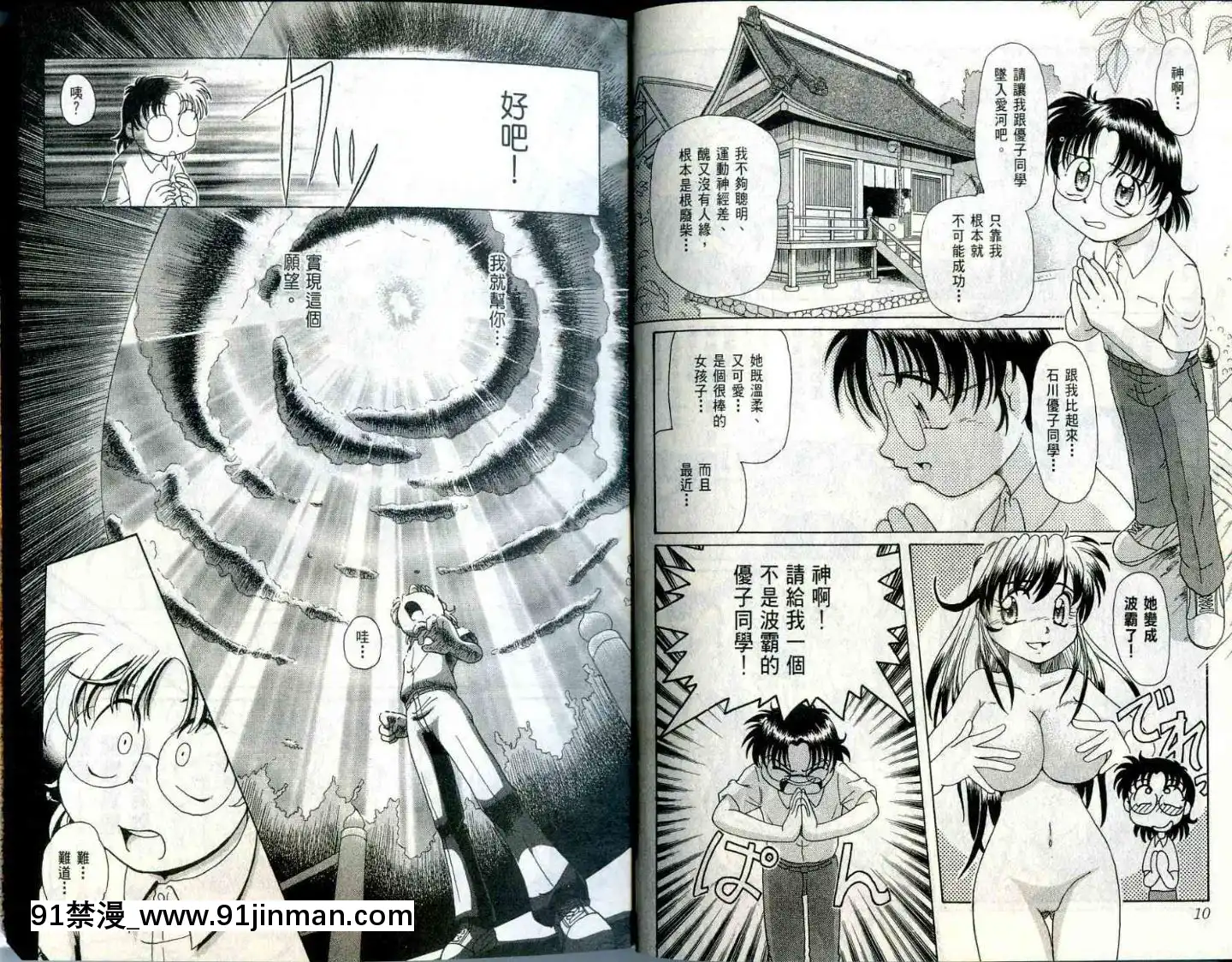 極樂俏狐娘遠野悠二[おしおき 18h.mm]