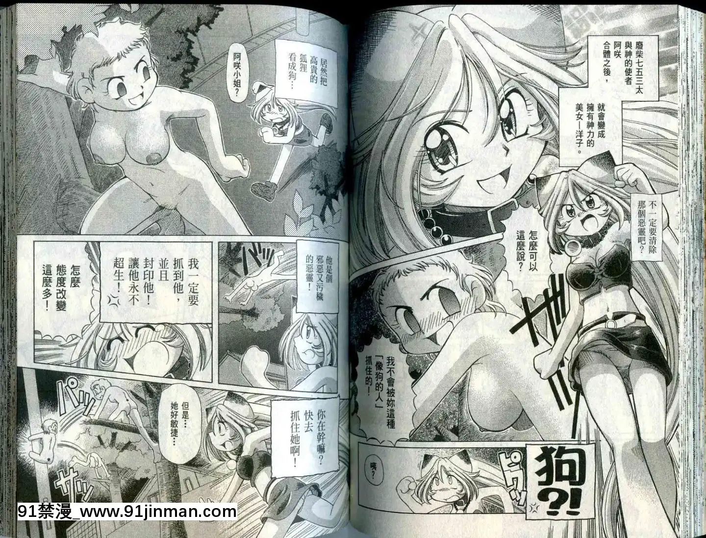 極樂俏狐娘遠野悠二[おしおき 18h.mm]