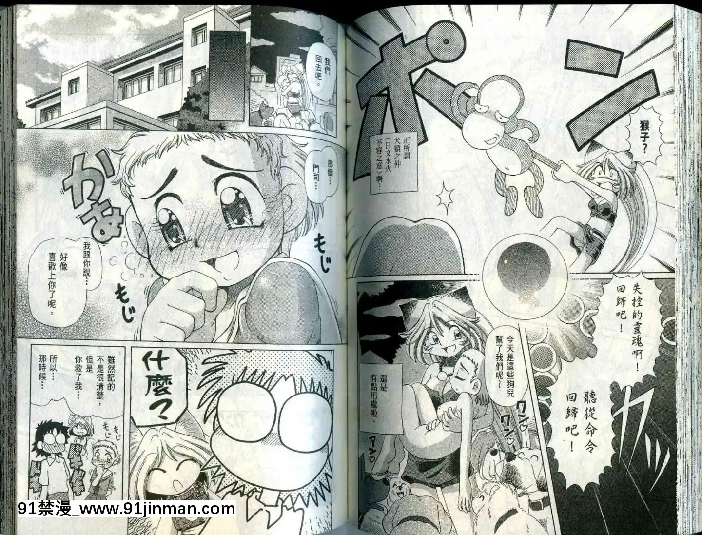 極樂俏狐娘遠野悠二[おしおき 18h.mm]