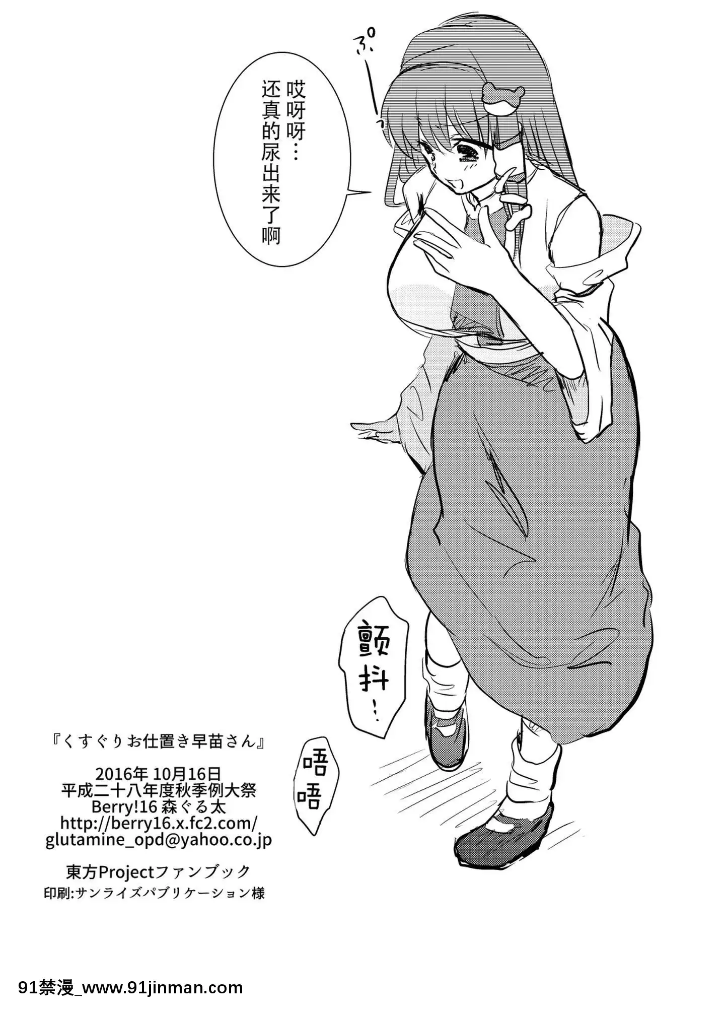 [脸肿汉化组][Berry!16(Mori Guruta)]挠痒痒的惩罚Sanae san (Touhou Project)[Digital][which expressions are equivalent to 6g 18h]