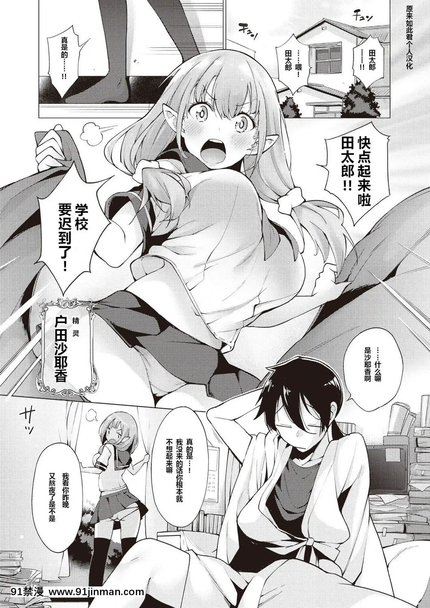 [けんじ]妖精ハーレム★大爆発第1話(COMIC阿吽2019年2月號)[中國翻訳][DL版][18h horse for sale]