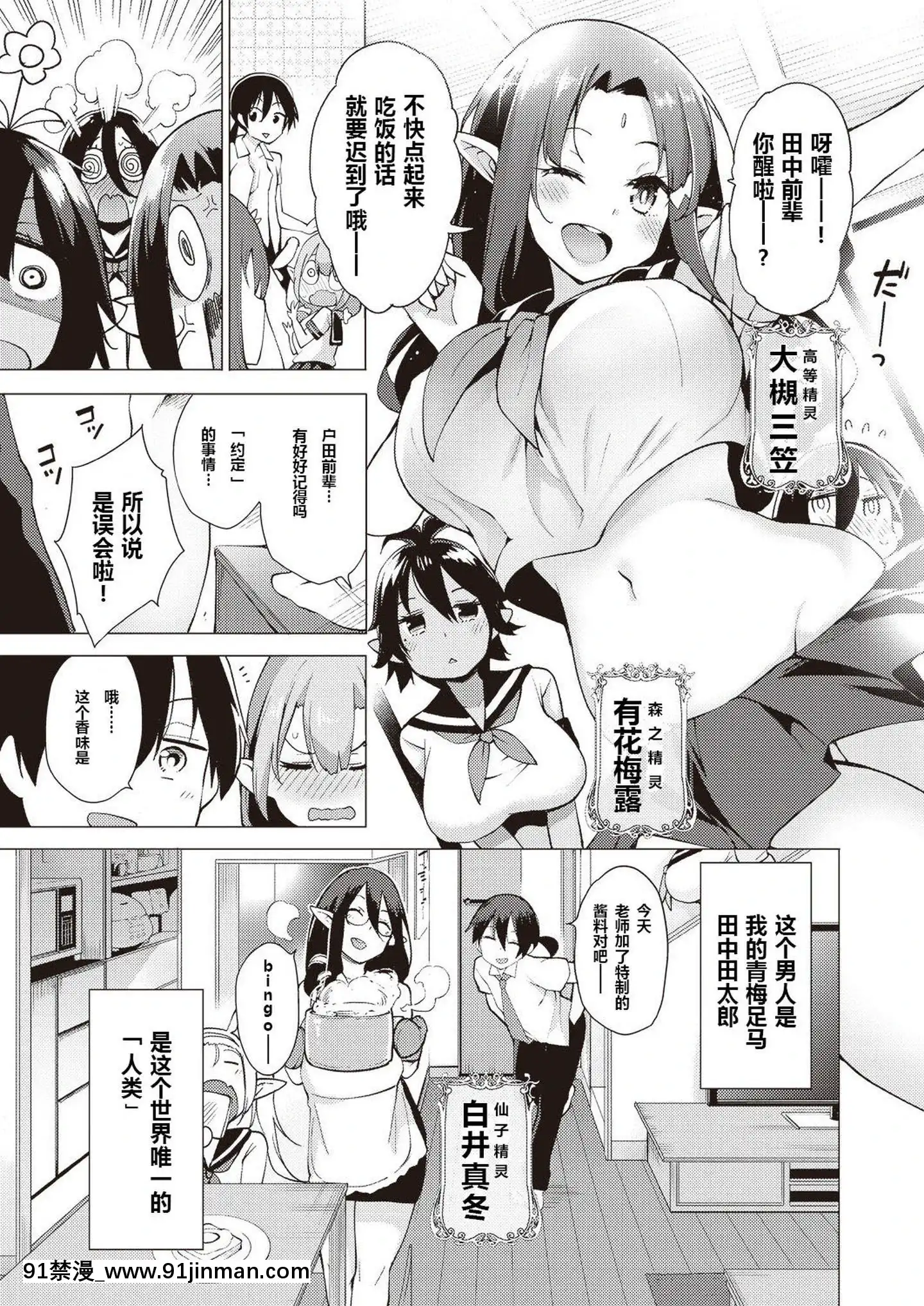 [けんじ]妖精ハーレム★大爆発第1話(COMIC阿吽2019年2月號)[中國翻訳][DL版][18h horse for sale]