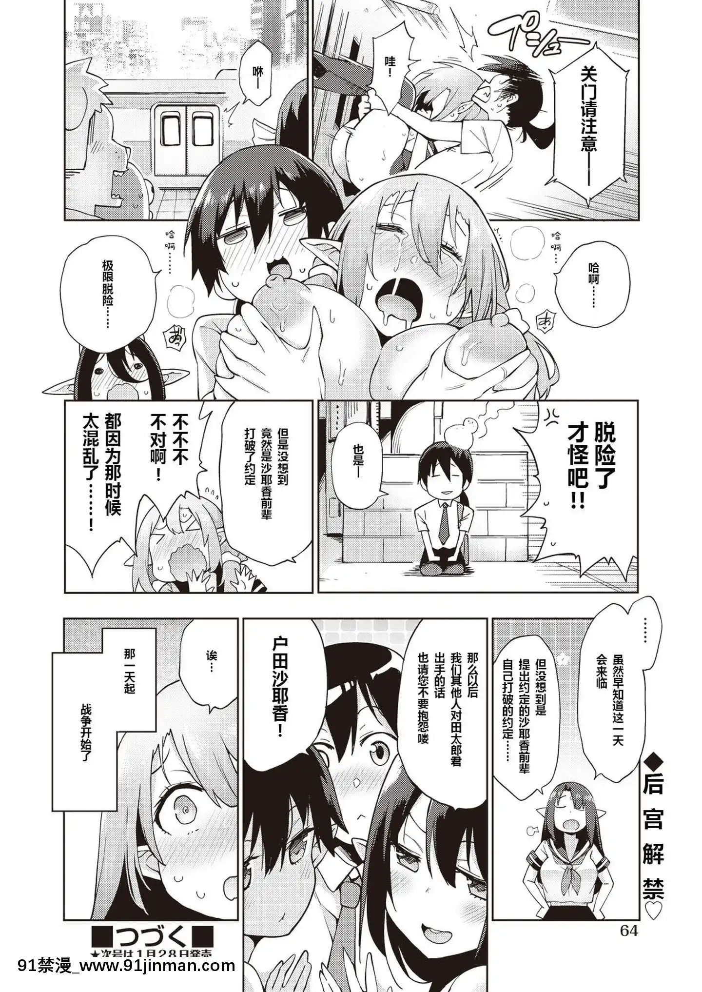 [けんじ]妖精ハーレム★大爆発第1話(COMIC阿吽2019年2月號)[中國翻訳][DL版][18h horse for sale]