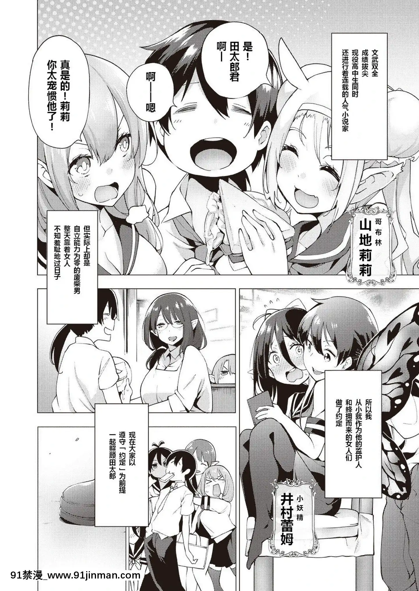 [けんじ]妖精ハーレム★大爆発第1話(COMIC阿吽2019年2月號)[中國翻訳][DL版][18h horse for sale]