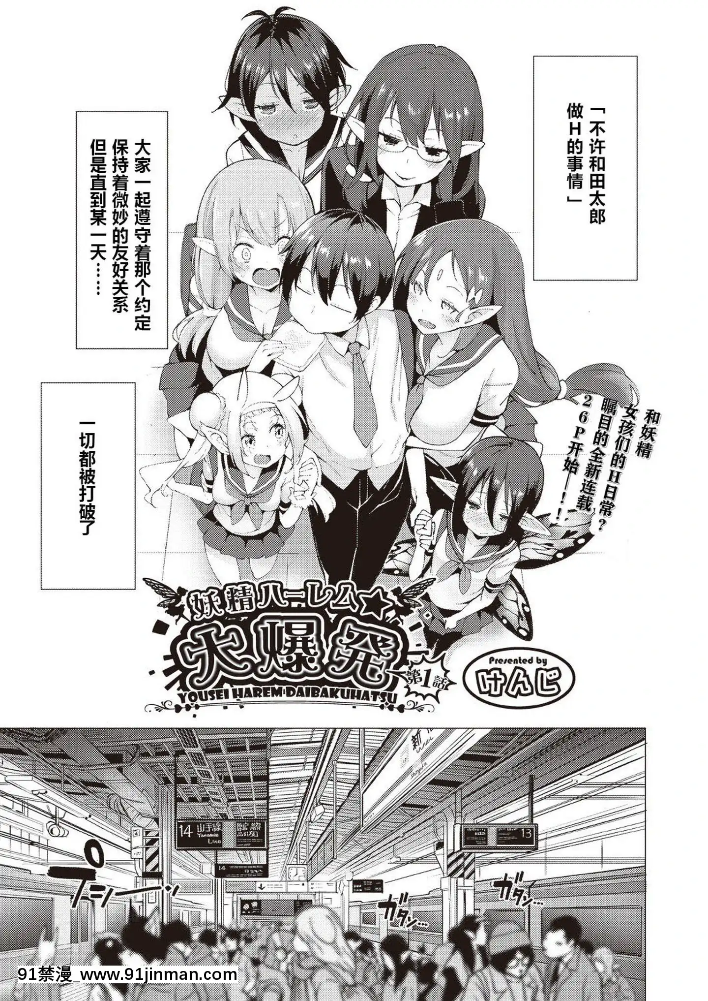 [けんじ]妖精ハーレム★大爆発第1話(COMIC阿吽2019年2月號)[中國翻訳][DL版][18h horse for sale]