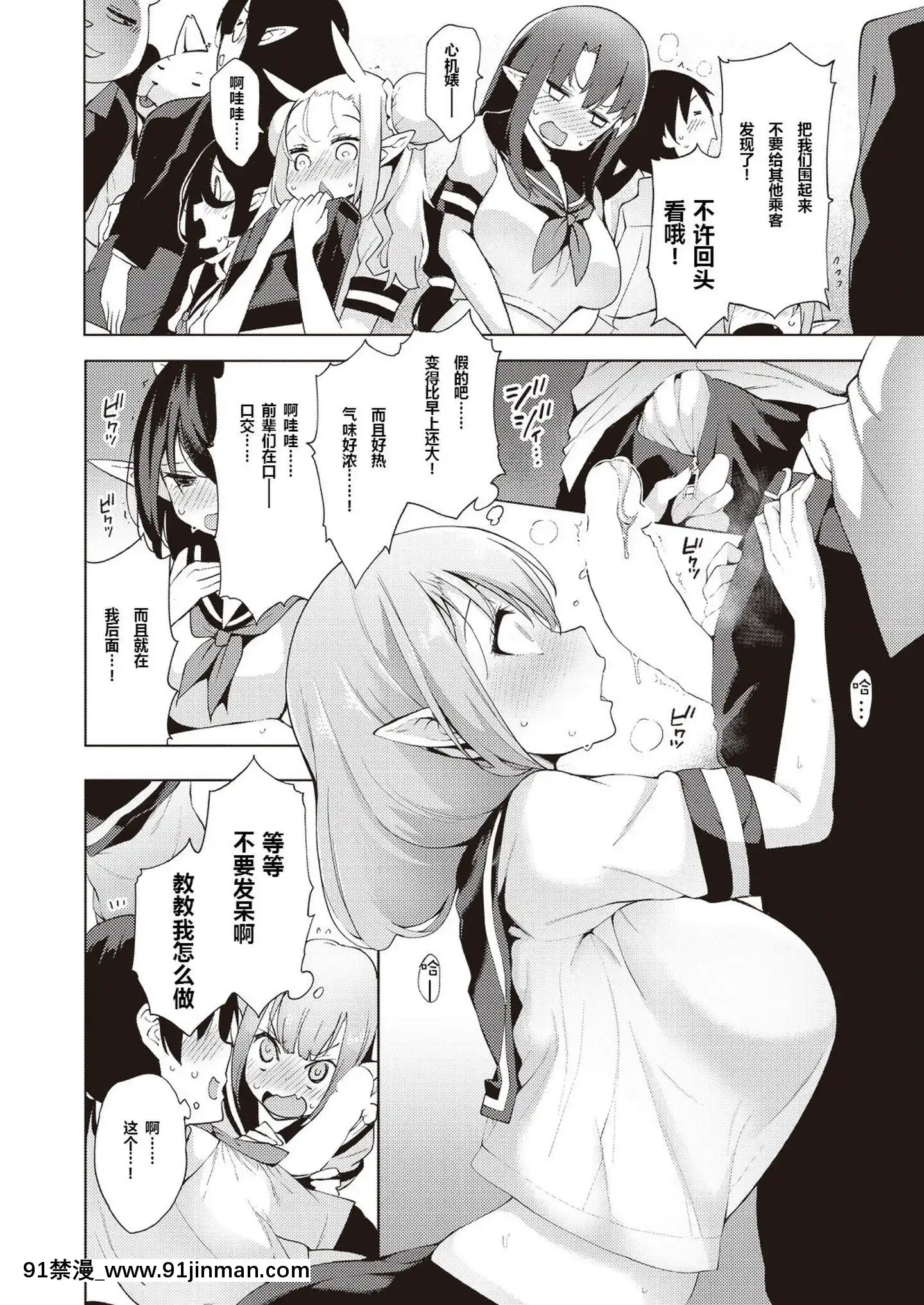 [けんじ]妖精ハーレム★大爆発第1話(COMIC阿吽2019年2月號)[中國翻訳][DL版][18h horse for sale]
