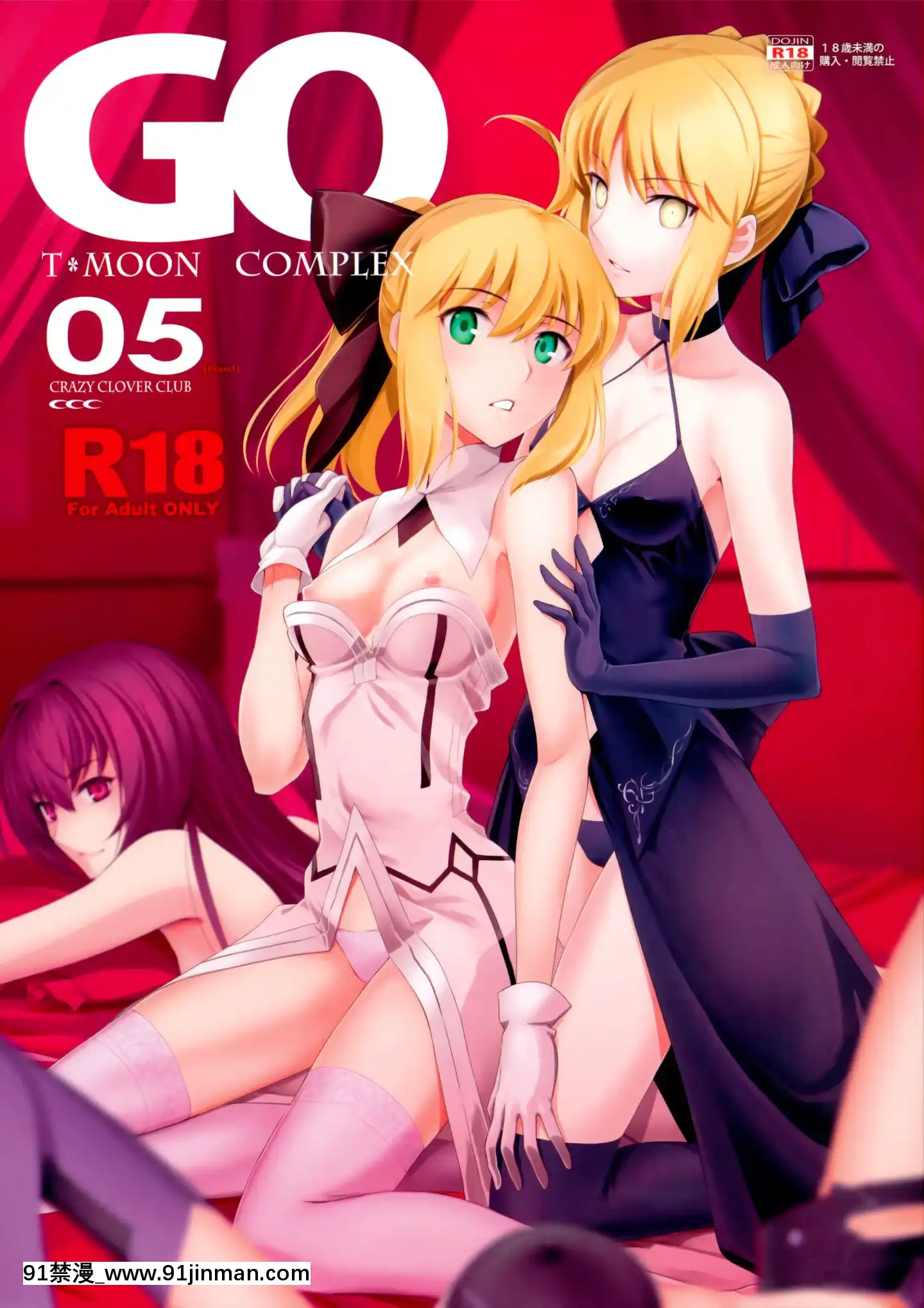 (同人誌)[CrazyCloverClub(城爪草)]-T＊MOONCOMPLEXGO05(Fate／GrandOrder)[麗子 h漫]