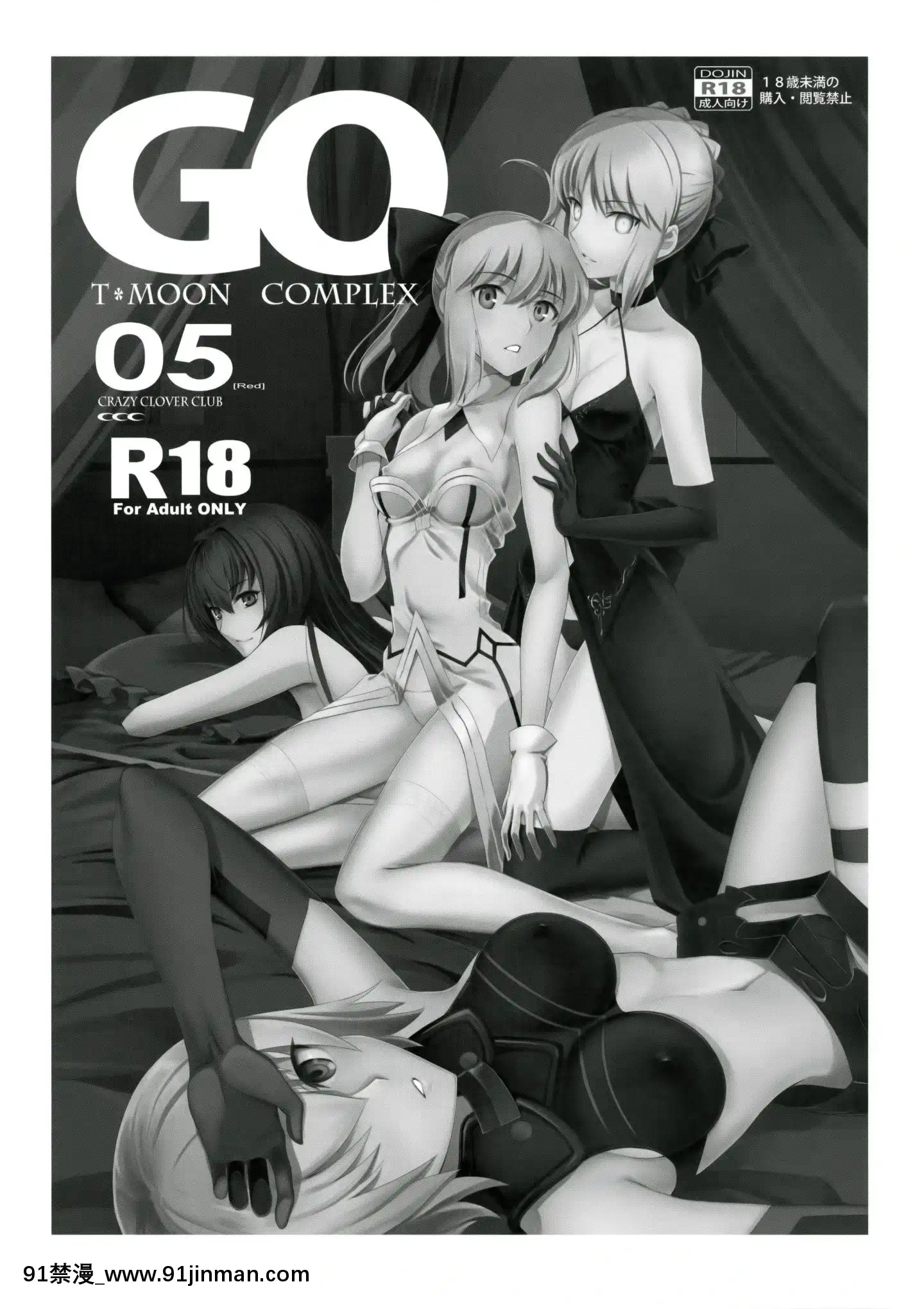 (同人誌)[CrazyCloverClub(城爪草)]-T＊MOONCOMPLEXGO05(Fate／GrandOrder)[前輩有夠煩 h漫]