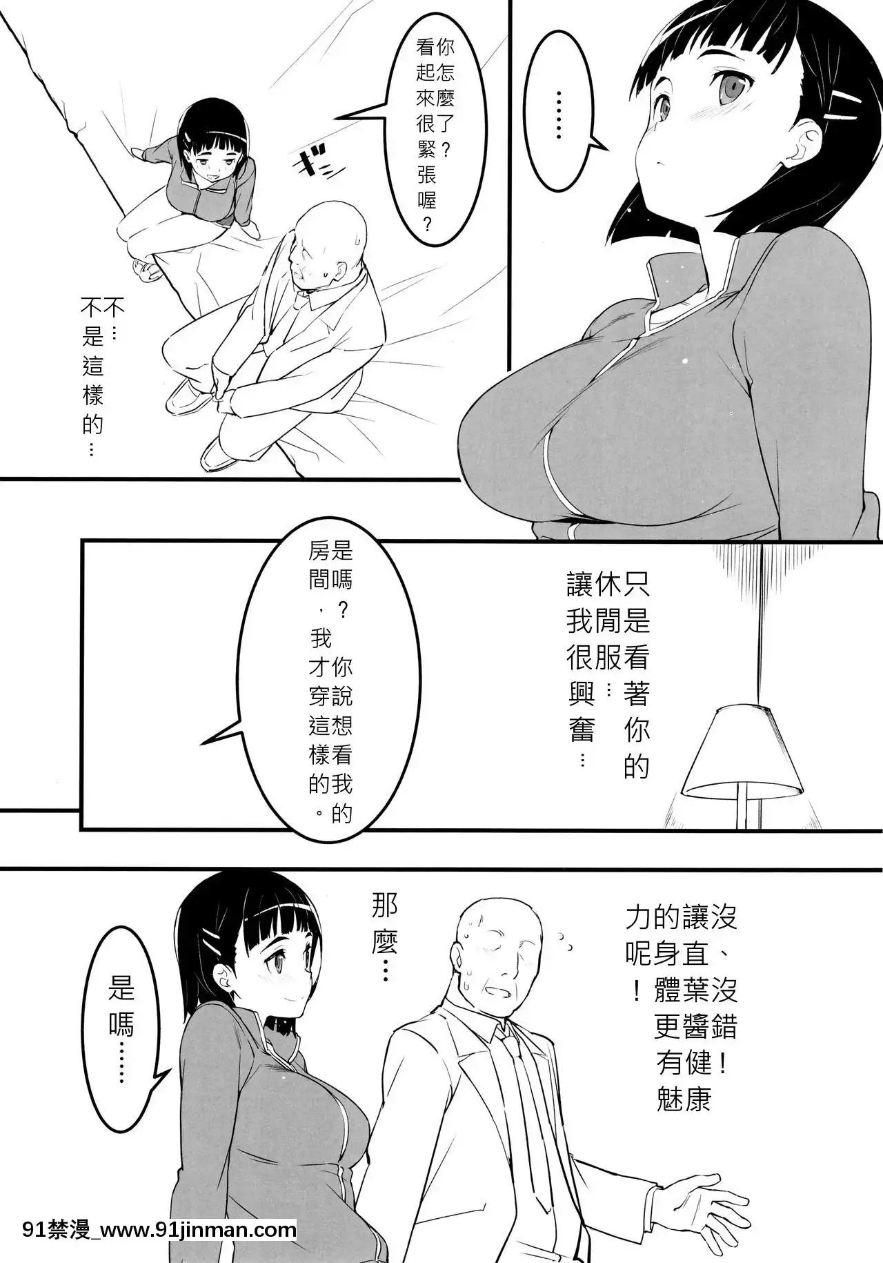 (C97)[かまがぶち(畑中)]部屋着の直葉とおじさん[930 fifth avenue 18h]