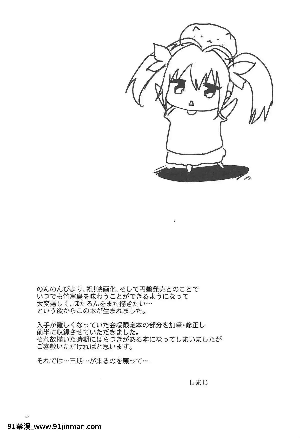 [騎公主士摸魚機翻](COMIC1☆15)[しまじや(しまじ)]びんびんびより(のんのんびより)[boichi h漫]