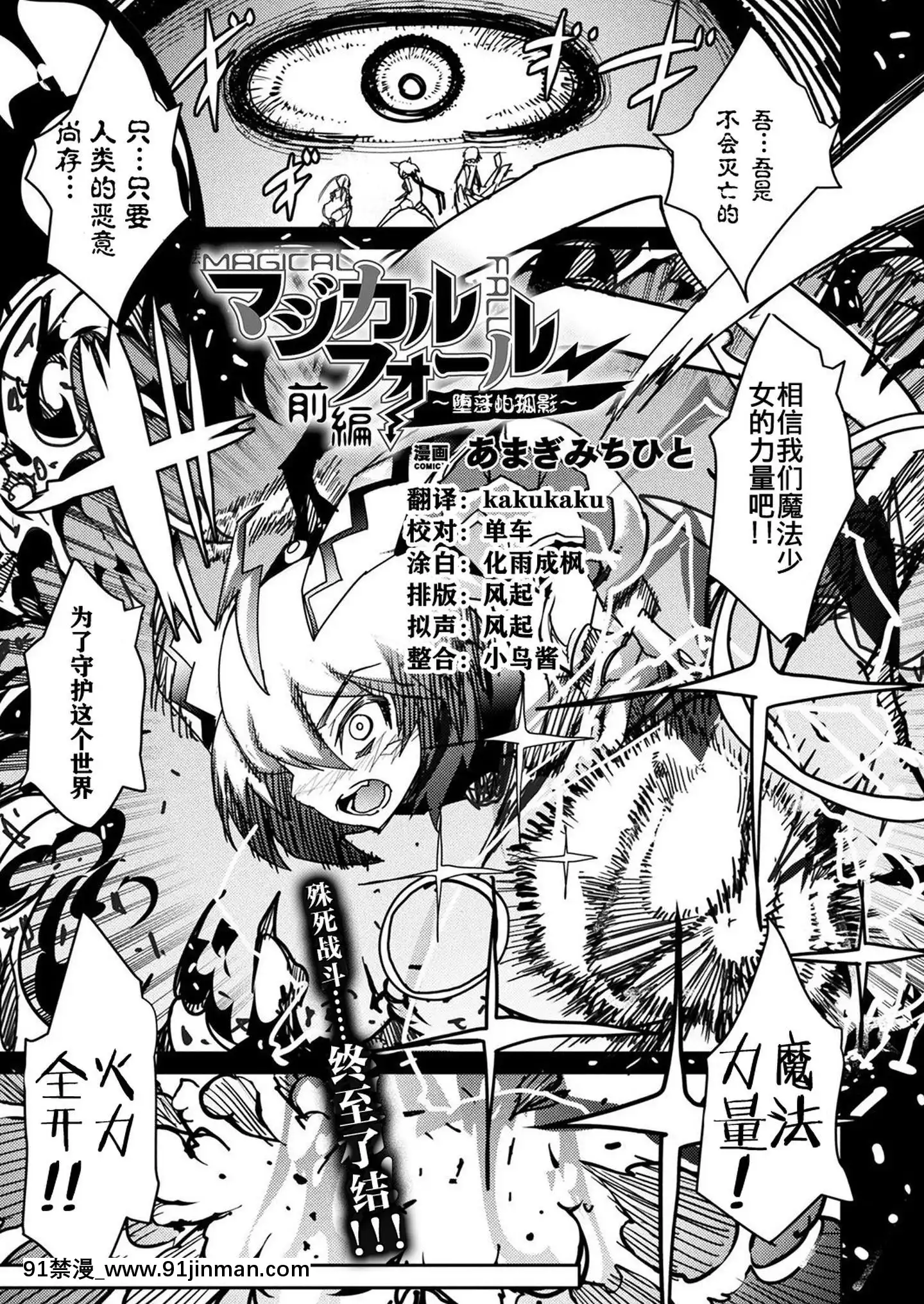 [這很惡墮漢化組][あまぎみちひと]マジカルフォール～墮チル孤影～[liste des departement couvre feu 18h]
