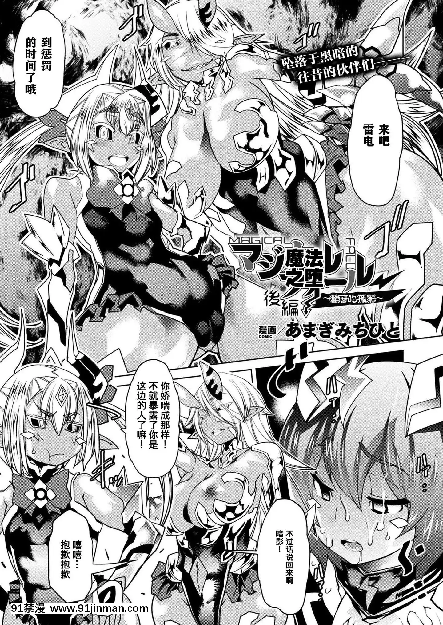 [這很惡墮漢化組][あまぎみちひと]マジカルフォール～墮チル孤影～[埃羅芒阿老師 h漫]