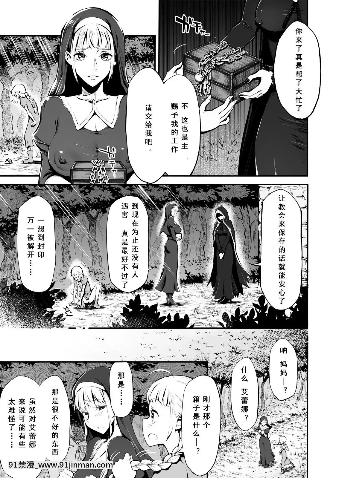 [靴下漢化組][haidara]ふたなりシスター、愛娘をレイプす![時間暫停 h漫]