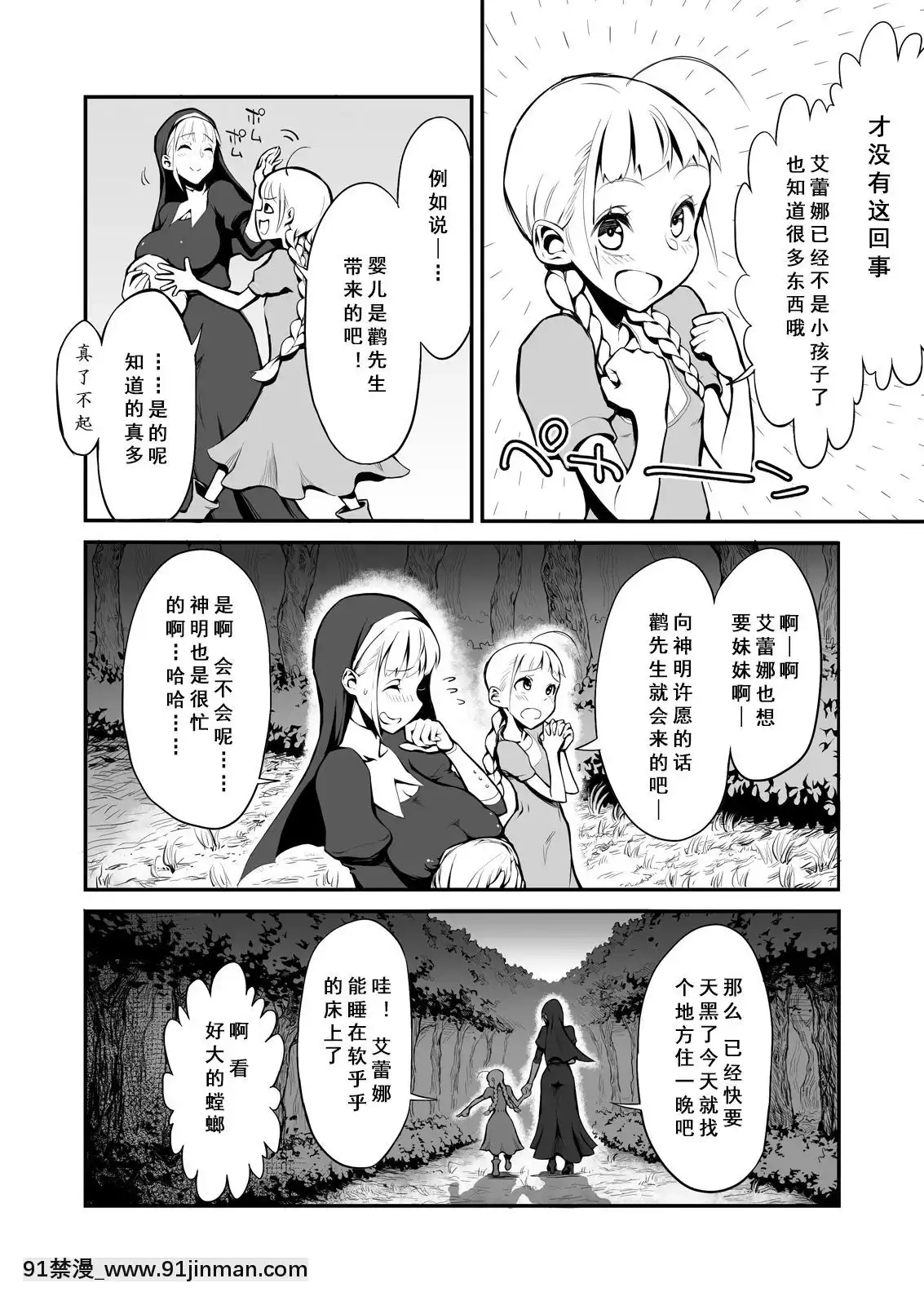 [靴下漢化組][haidara]ふたなりシスター、愛娘をレイプす![時間暫停 h漫]