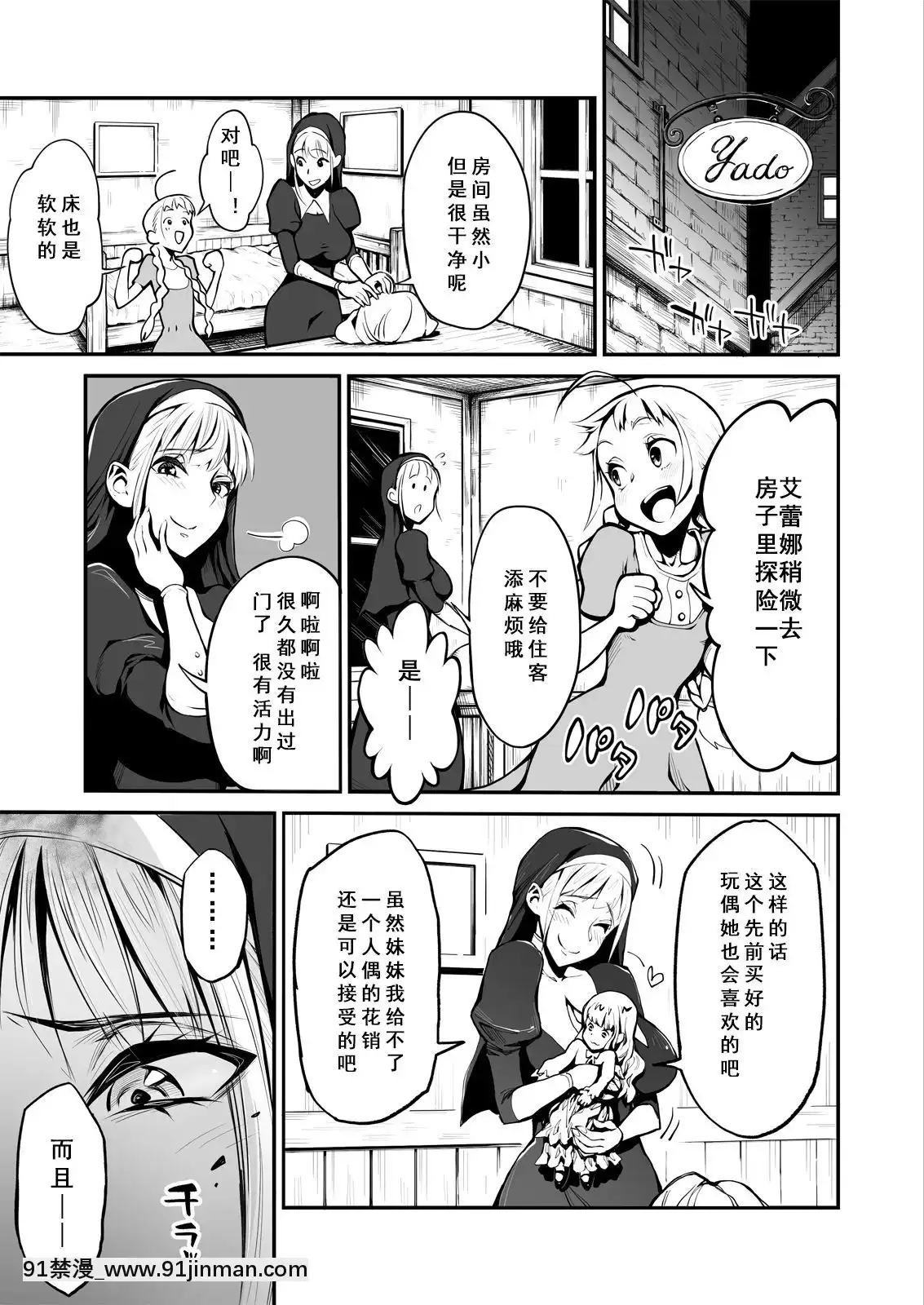[靴下漢化組][haidara]ふたなりシスター、愛娘をレイプす![時間暫停 h漫]