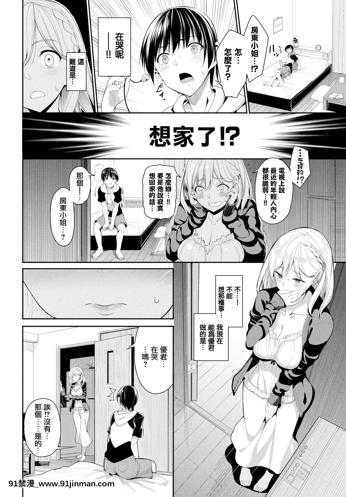 [朝峯テル](COMICBAVEL2018年10月號)ゆるふわ系大家さん[無邪気漢化組][MJK-20-Z2244][無修正][無邪気無修宇宙分組][骨科 h漫]