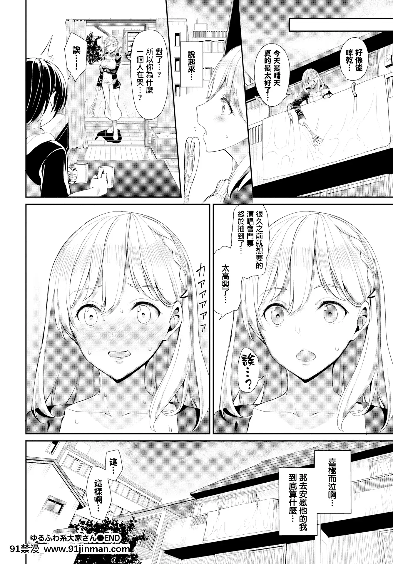 [朝峯テル](COMICBAVEL2018年10月號)ゆるふわ系大家さん[無邪気漢化組][MJK-20-Z2244][無修正][無邪気無修宇宙分組][骨科 h漫]