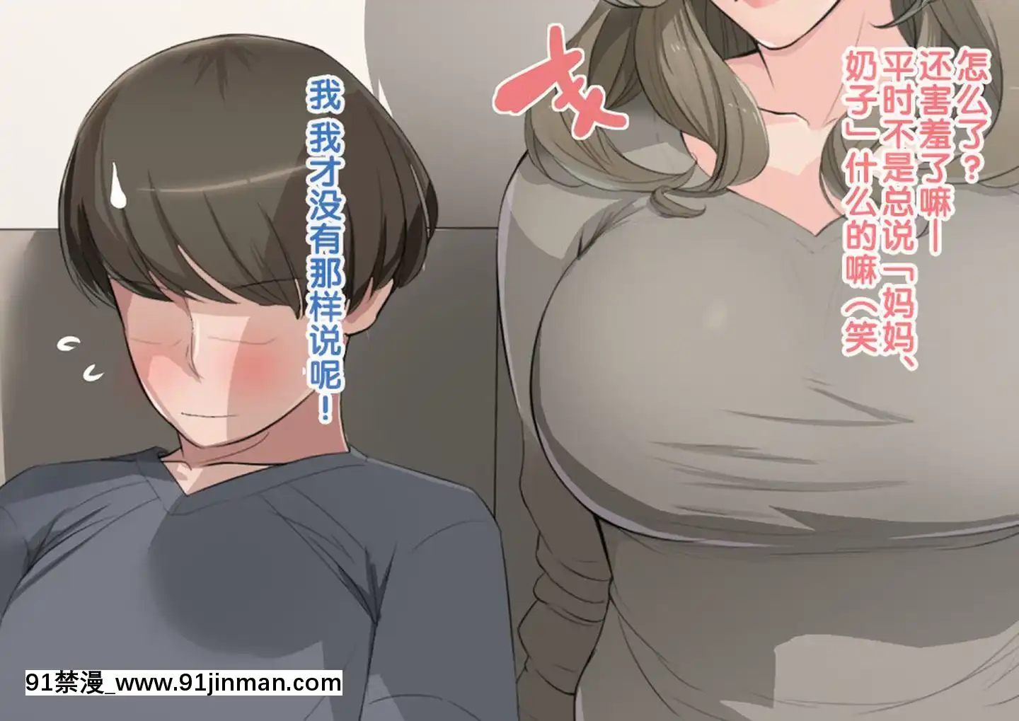 [新橋月白日語社]【オリジナル】巨乳母のアソコに裏帰りした息子チ〇ポ興奮の膣內連続射精！[鏈鋸人 h漫]