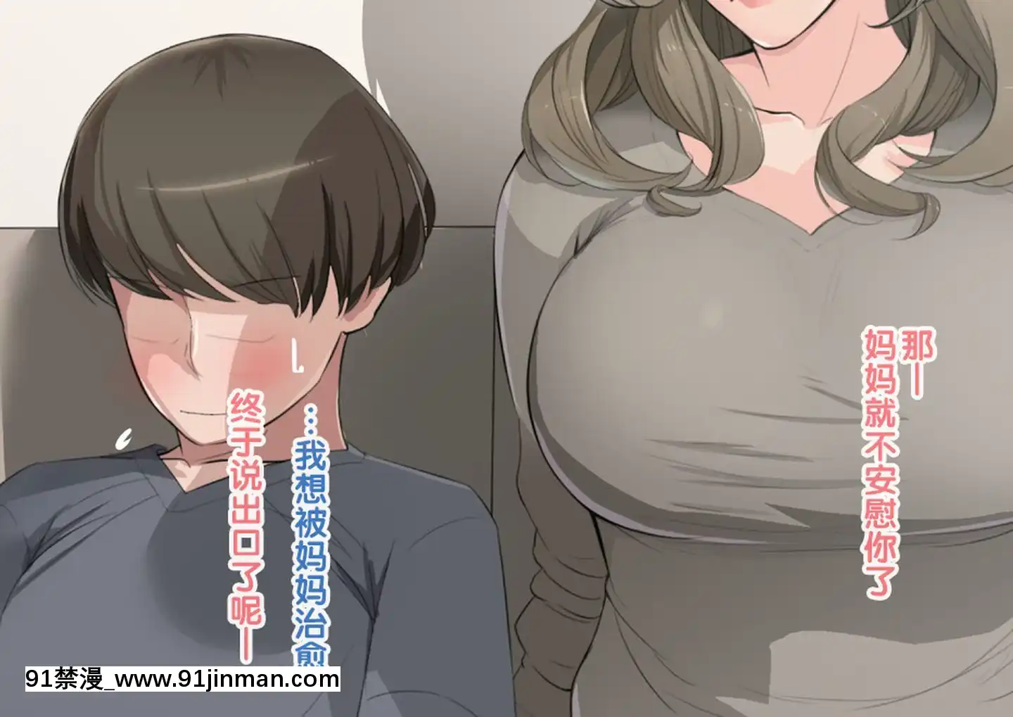 [新橋月白日語社]【オリジナル】巨乳母のアソコに裏帰りした息子チ〇ポ興奮の膣內連続射精！[鏈鋸人 h漫]