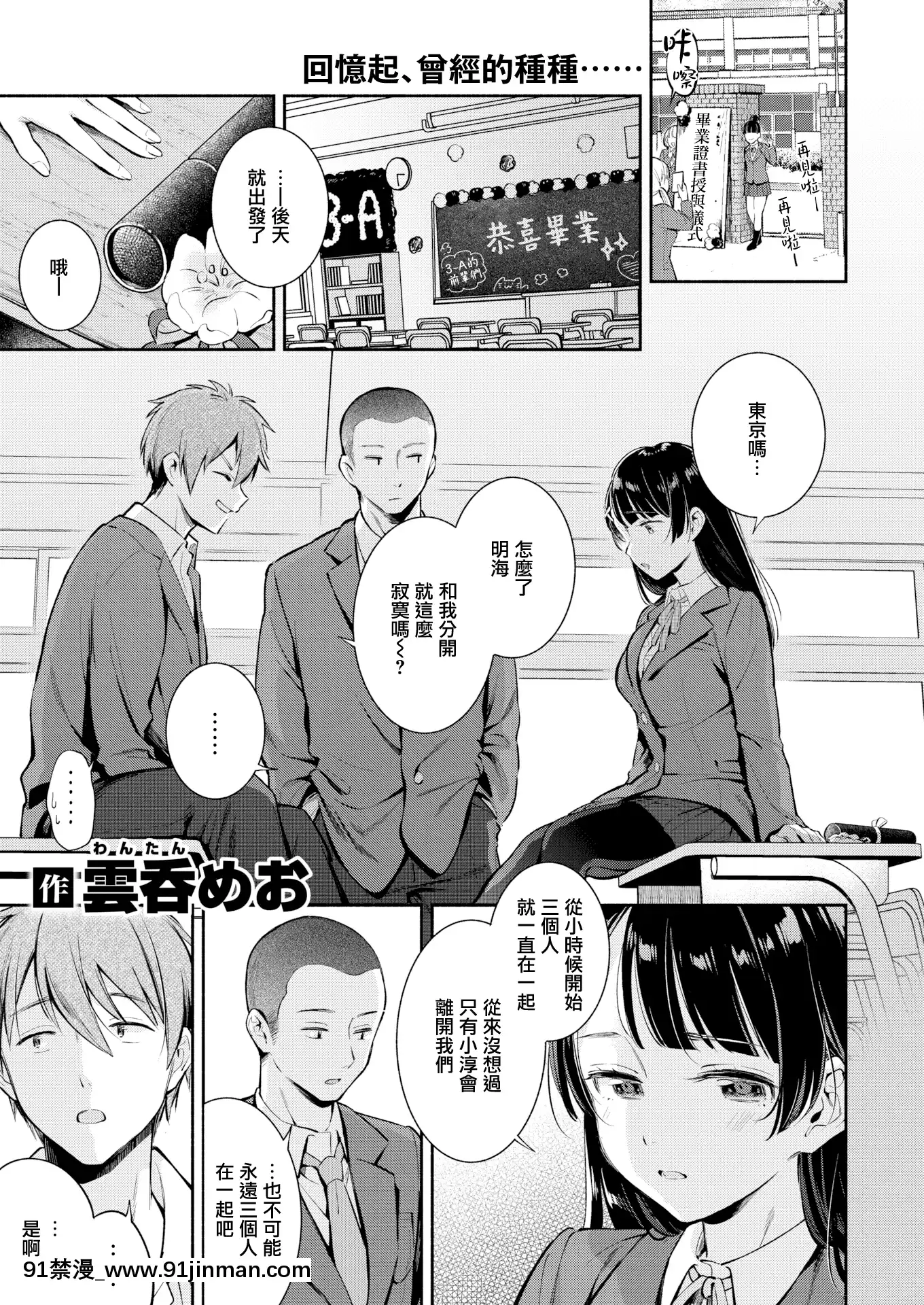 [雲呑めお](COMIC快楽天2020年3月號)卒業式[無邪気漢化組][MJK-20-Z2243][無修正][無邪気無修宇宙分組][色情漫畫 調教]