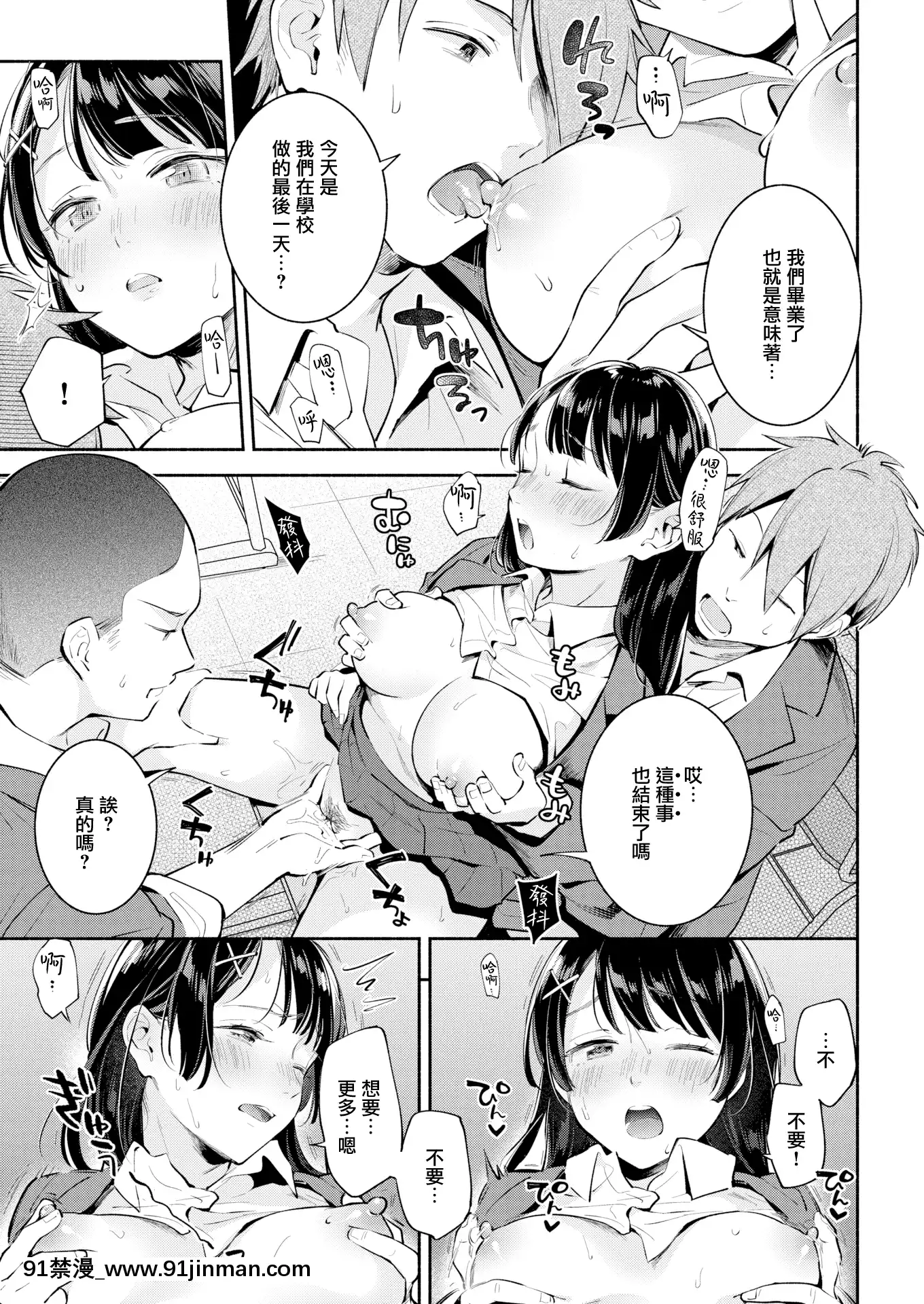 [雲呑めお](COMIC快楽天2020年3月號)卒業式[無邪気漢化組][MJK-20-Z2243][無修正][無邪気無修宇宙分組][色情漫畫 調教]
