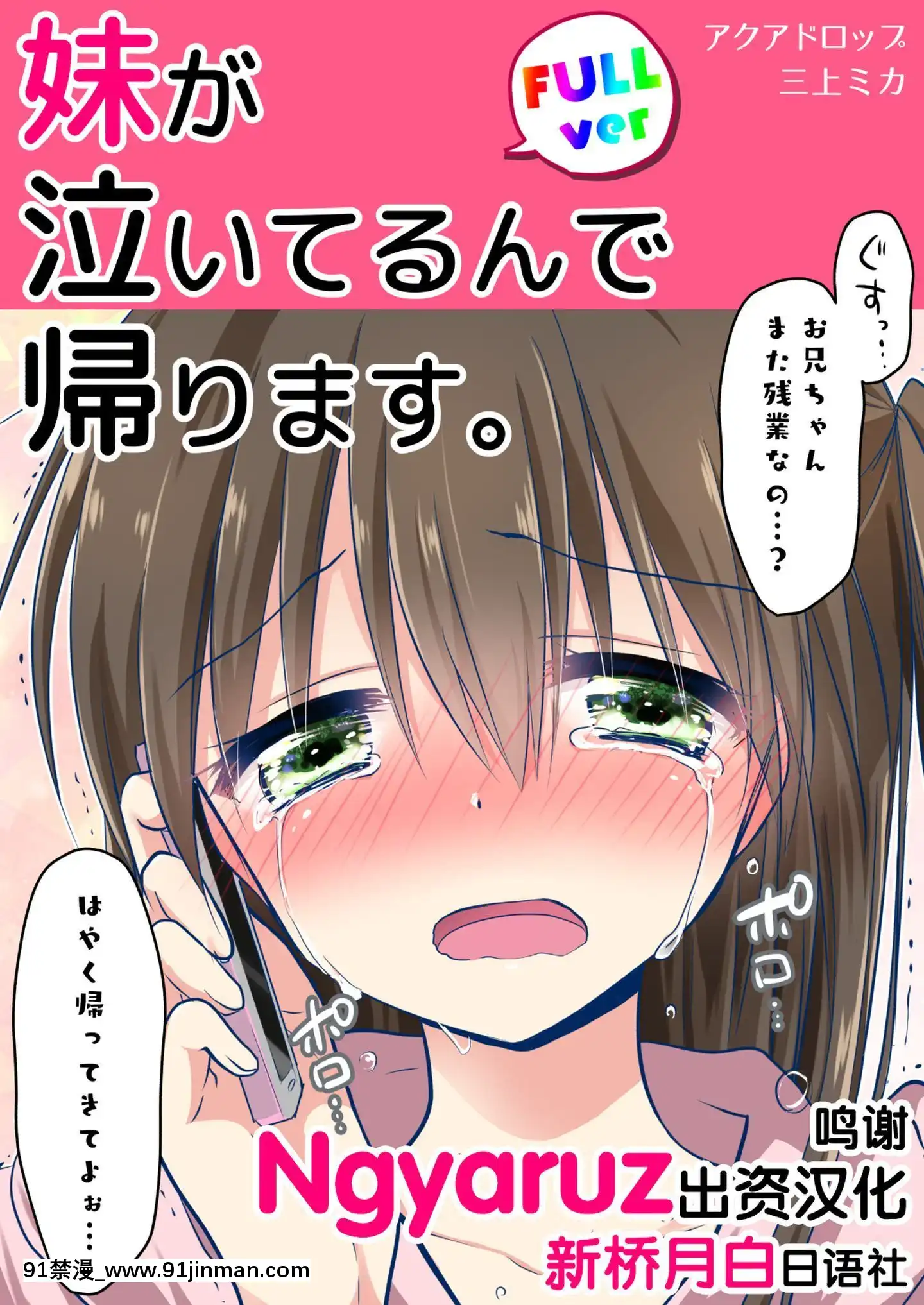 [新橋月白日語社][アクアドロップ(三上ミカ)]妹が泣いてるんで帰ります。[DL版][626 1st avenue suite e.18h]