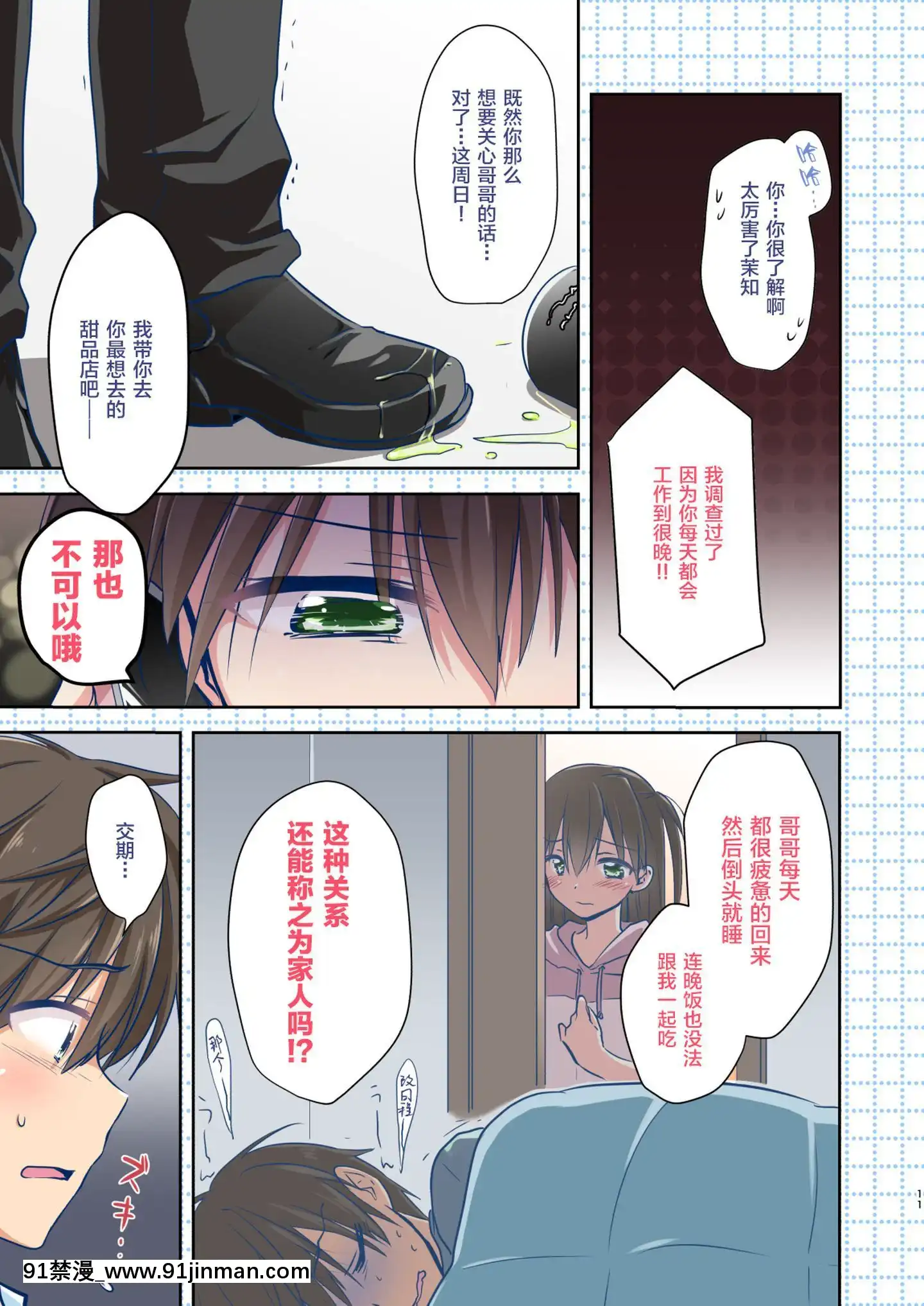 [新橋月白日語社][アクアドロップ(三上ミカ)]妹が泣いてるんで帰ります。[DL版][what is 18h et]