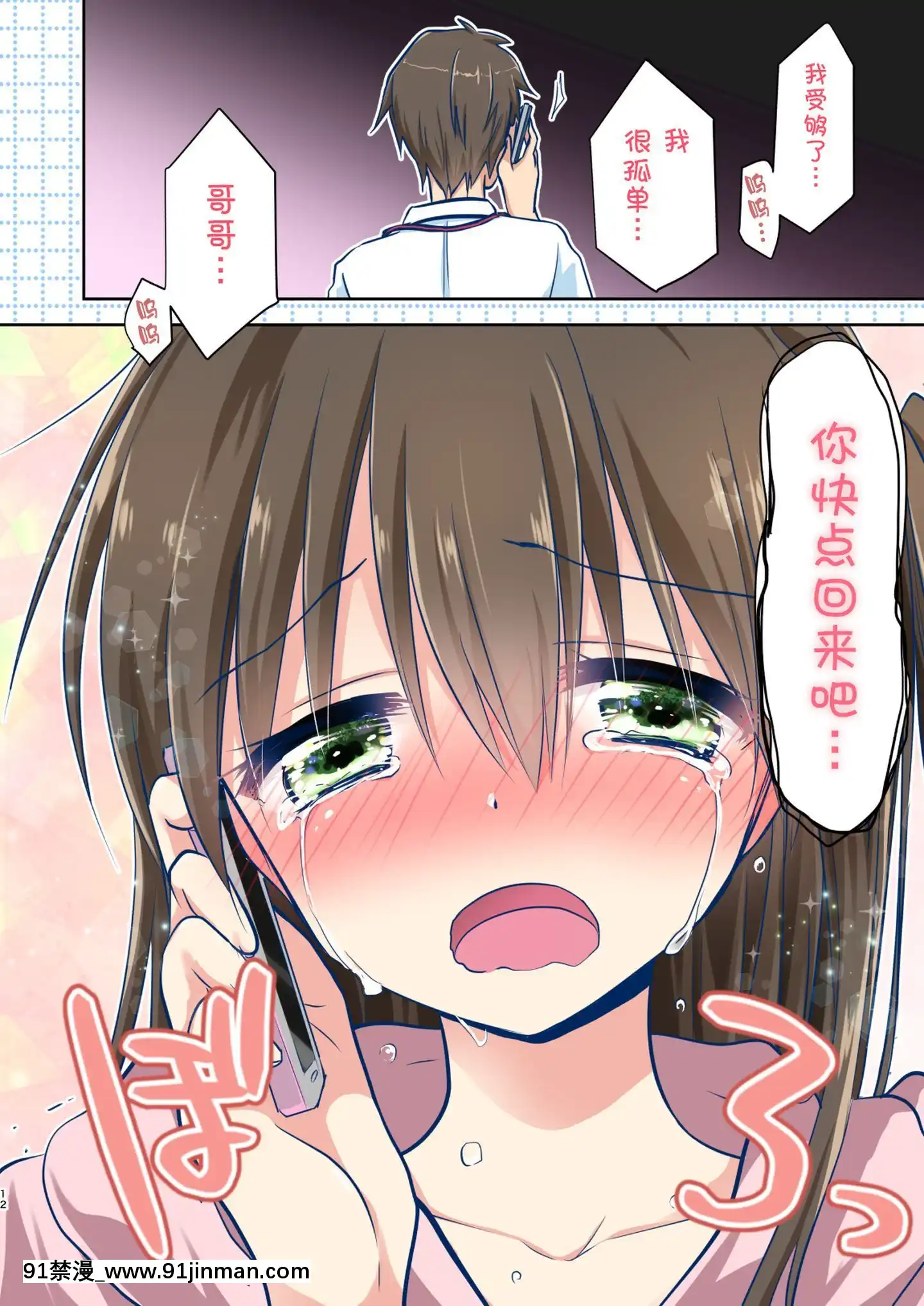 [新橋月白日語社][アクアドロップ(三上ミカ)]妹が泣いてるんで帰ります。[DL版][what is 18h et]