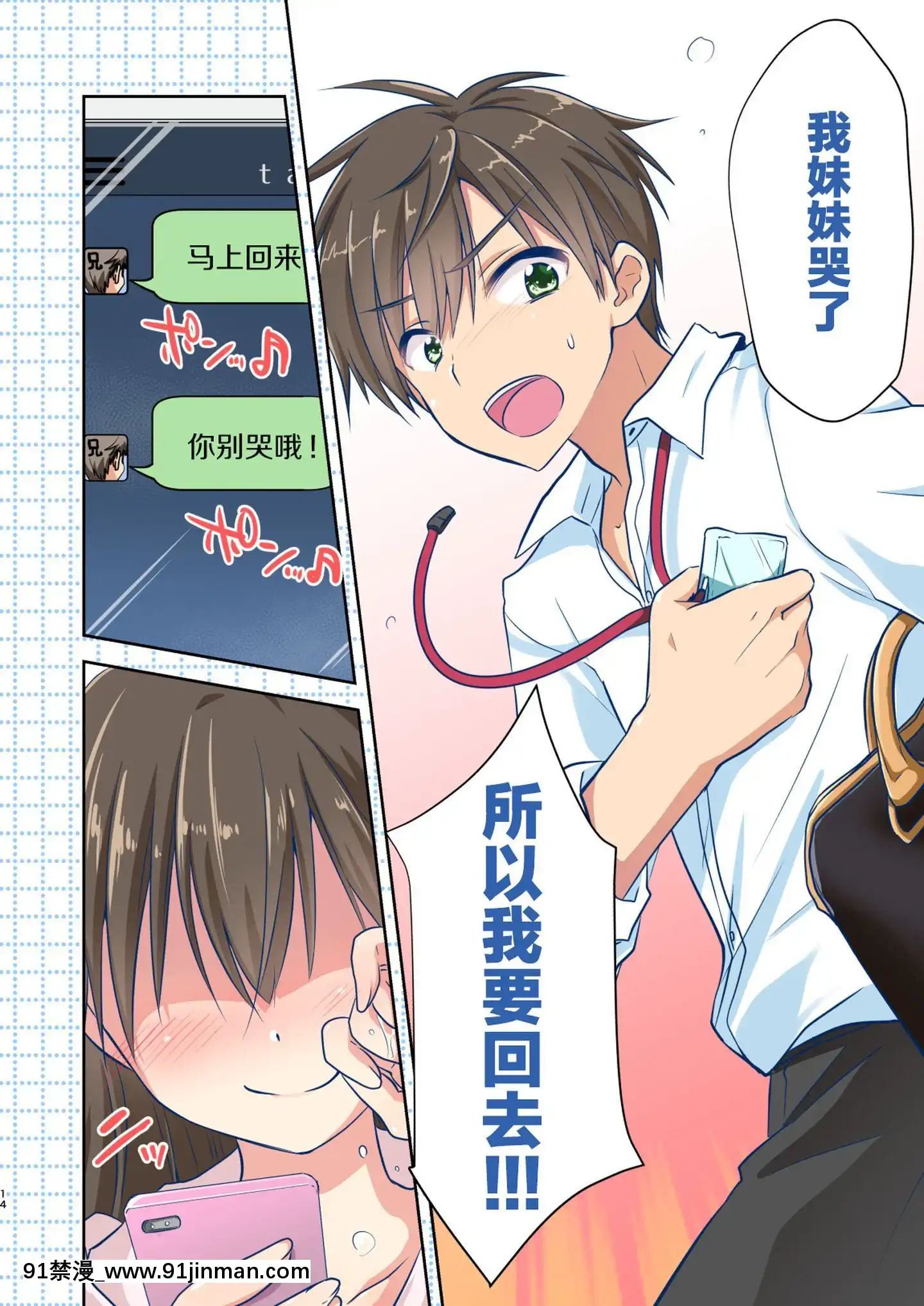 [新橋月白日語社][アクアドロップ(三上ミカ)]妹が泣いてるんで帰ります。[DL版][what is 18h et]