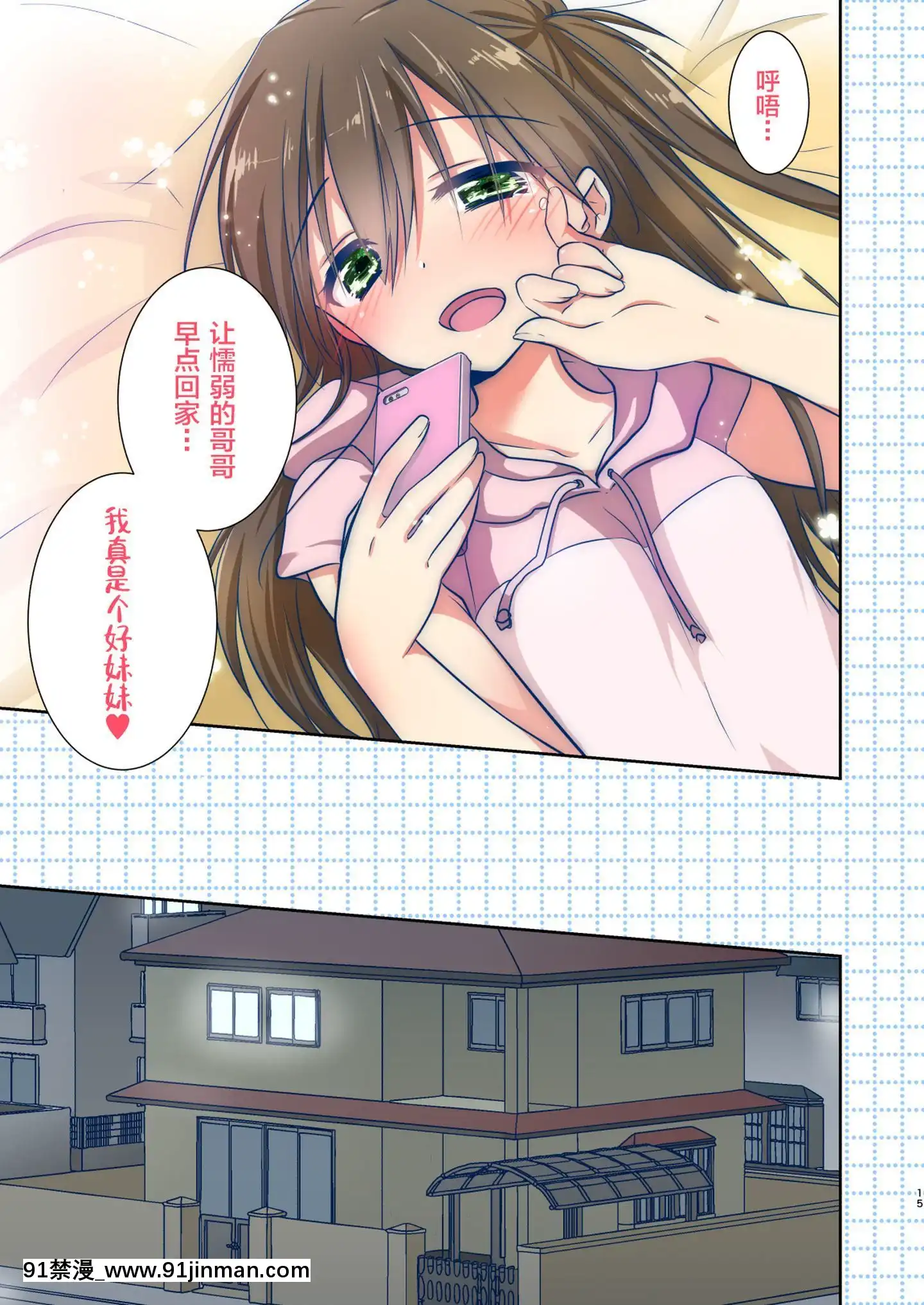 [新橋月白日語社][アクアドロップ(三上ミカ)]妹が泣いてるんで帰ります。[DL版][what is 18h et]