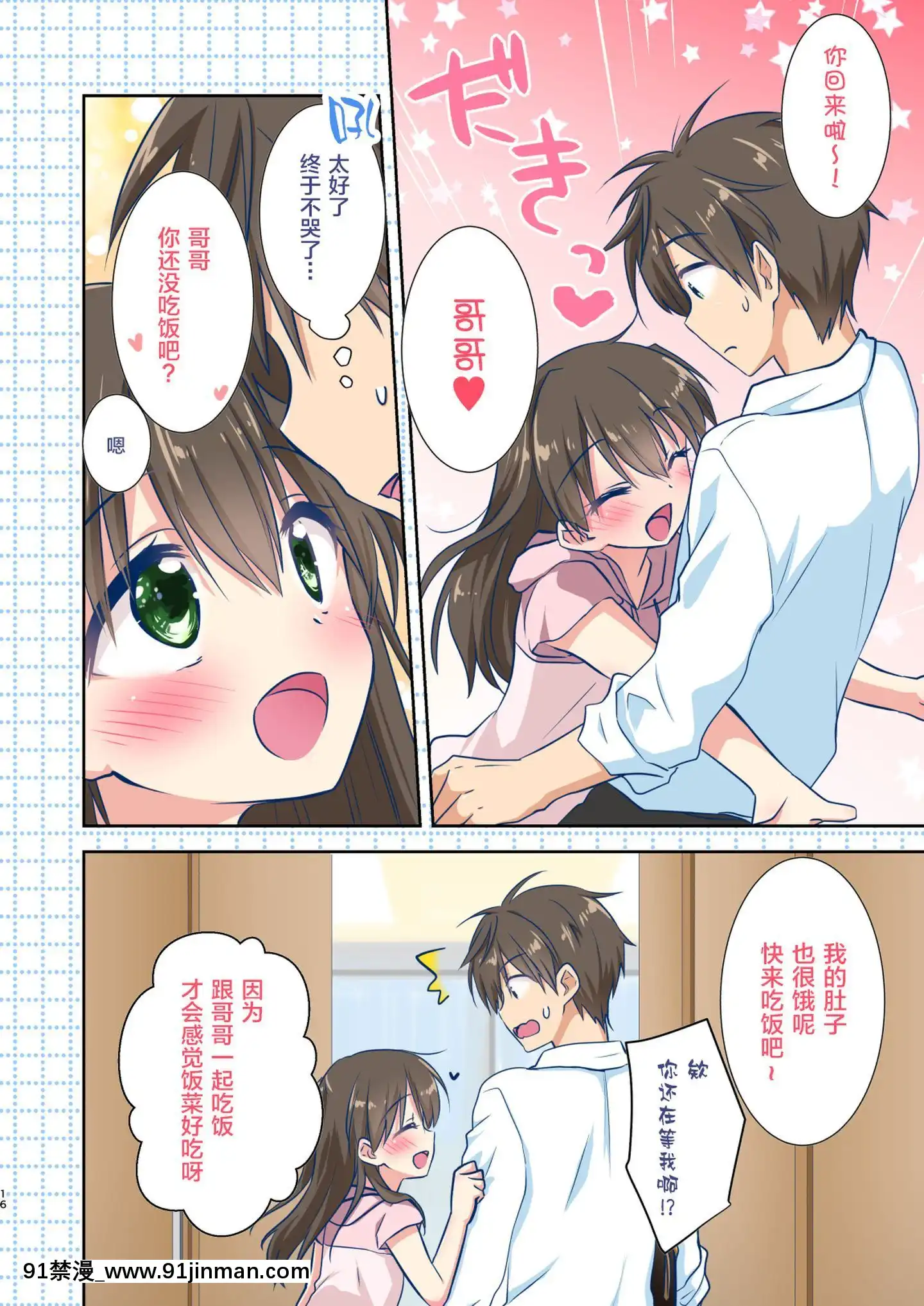 [新橋月白日語社][アクアドロップ(三上ミカ)]妹が泣いてるんで帰ります。[DL版][what is 18h et]