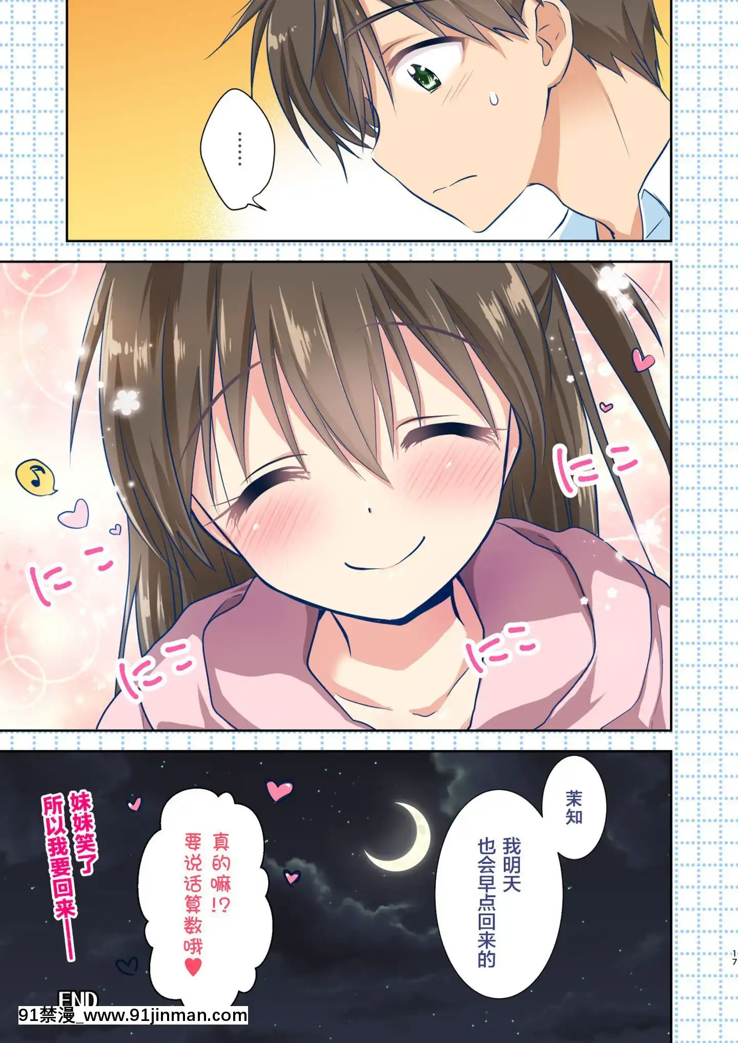 [新橋月白日語社][アクアドロップ(三上ミカ)]妹が泣いてるんで帰ります。[DL版][what is 18h et]
