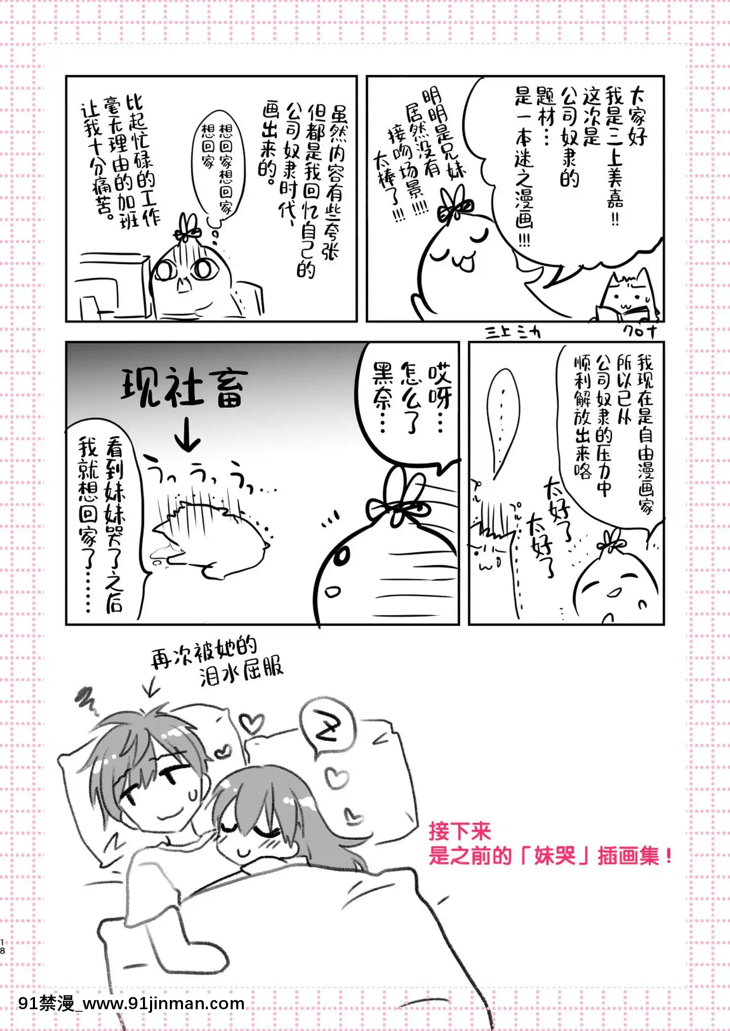 [新橋月白日語社][アクアドロップ(三上ミカ)]妹が泣いてるんで帰ります。[DL版][what is 18h et]
